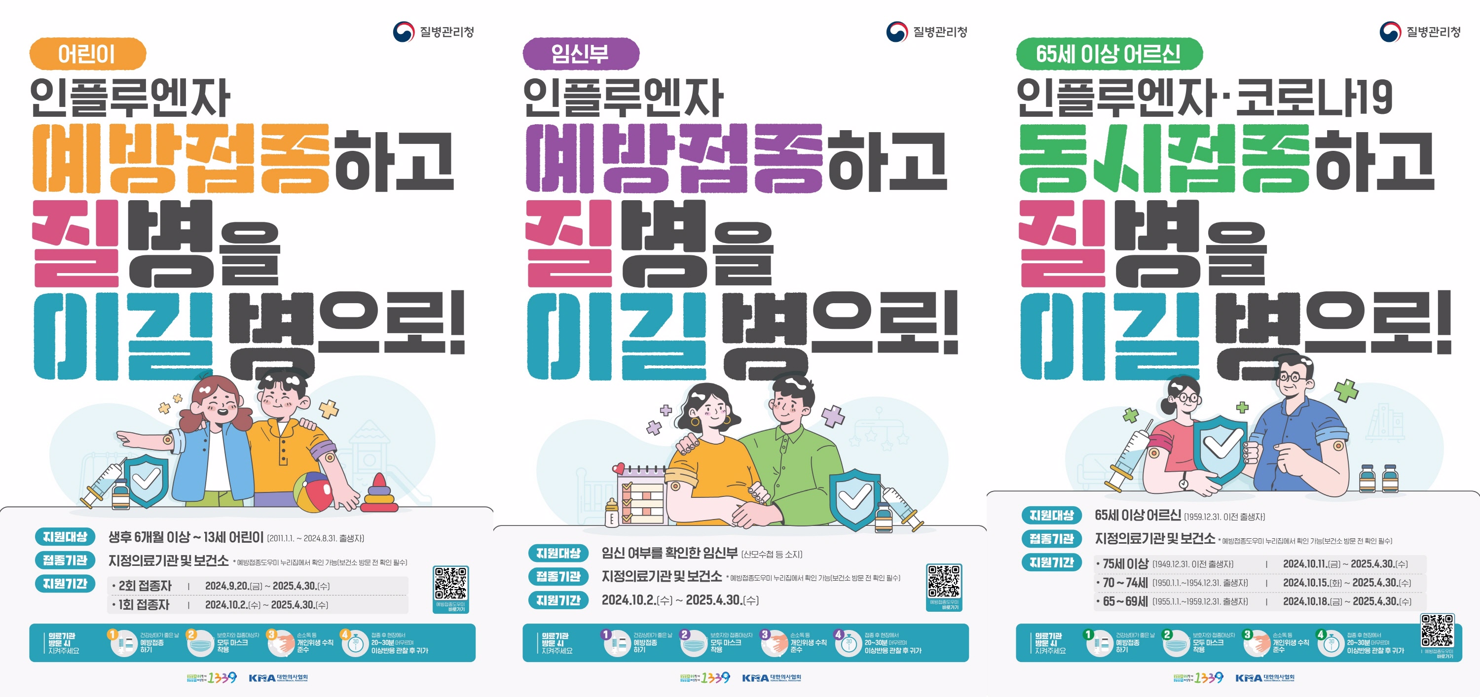 인플루엔자 무료예방접종 포스터