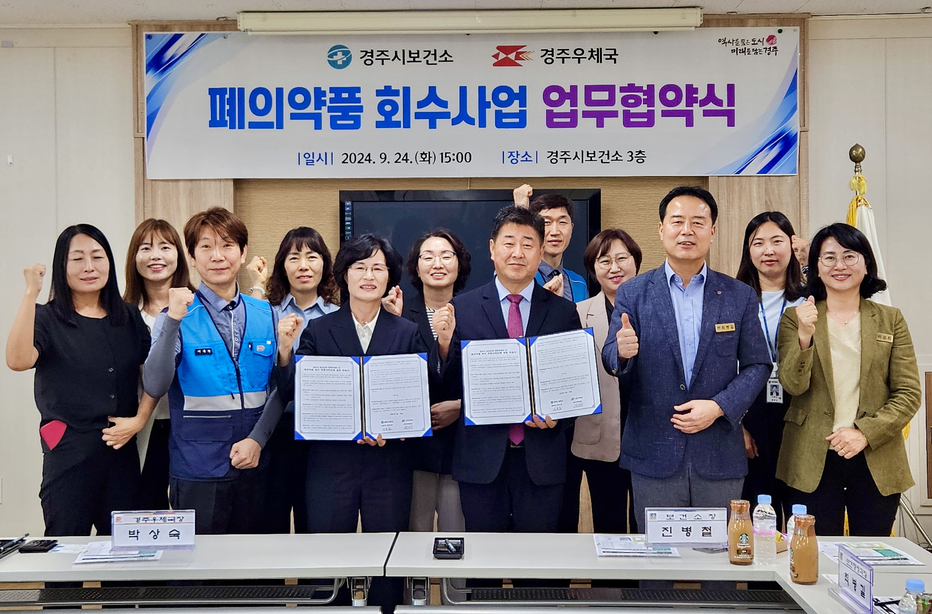 경주시보건소가 경주우체국이 지난 24일 경주시보건소 회의실에서 ‘우편서비스 활용 폐의약품 회수사업 업무협약’을 체결한 후 기념촬영을 하고 있다.