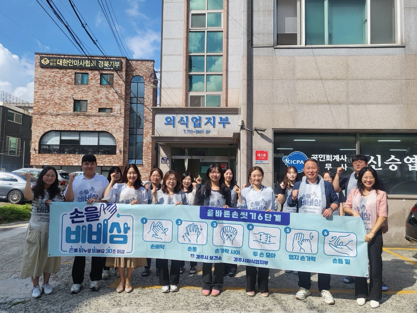 경주시보건소와 경주시외식업지부 관계자들이 올바른 손씻기 위생 캠페인을 전개하고 있다.