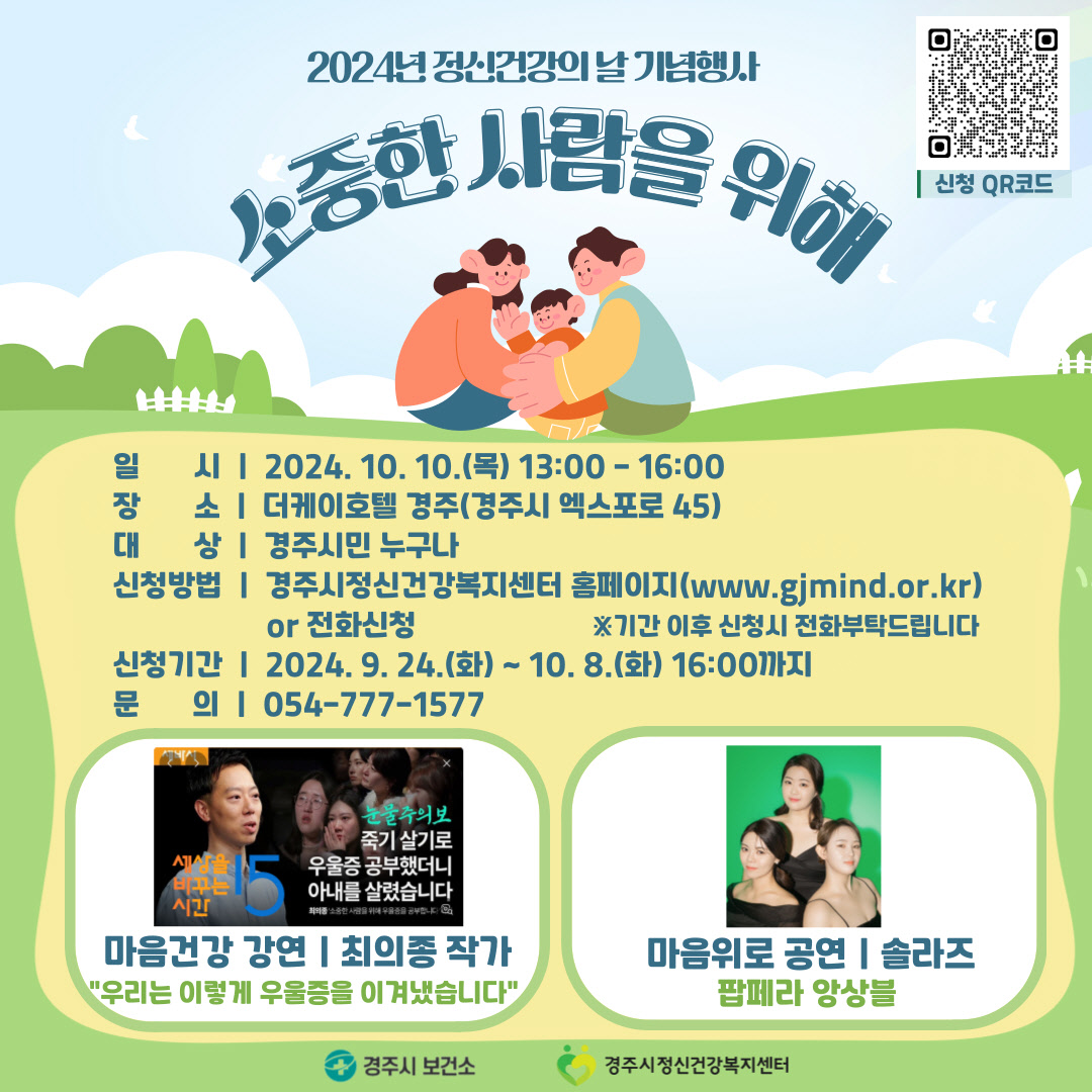 정신건강의 날 기념행사 포스터