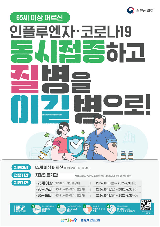 코로나 접종 포스터