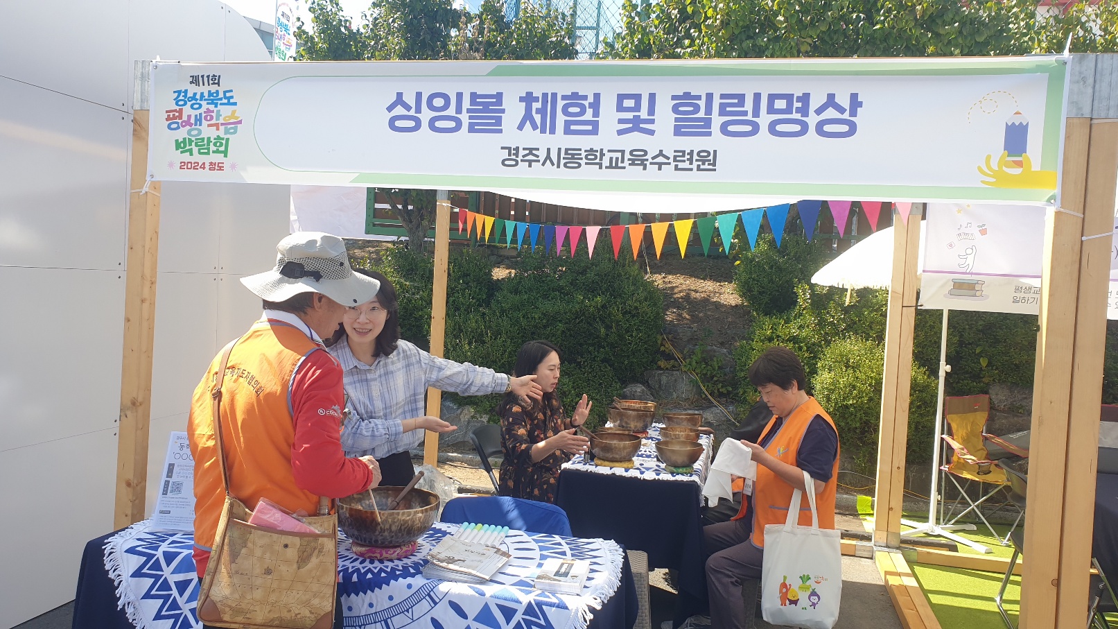 경주 화랑마을 직원들이 지난 12일 제11회 경북도 평생학습박람회(2024 청도)에 참가해 싱잉볼 체험 및 힐링명상 프로그램을 진행하고 있다.