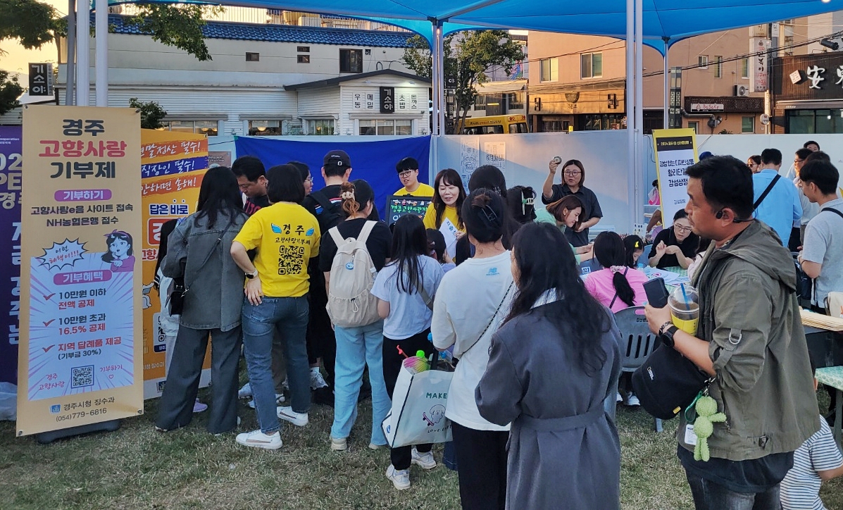 경주시가 지난 11일부터 13일까지 열린 제51회 신라문화제에서 고향사랑기부제 홍보부스를 운영해 큰 호응을 얻었다고 15일 밝혔다.