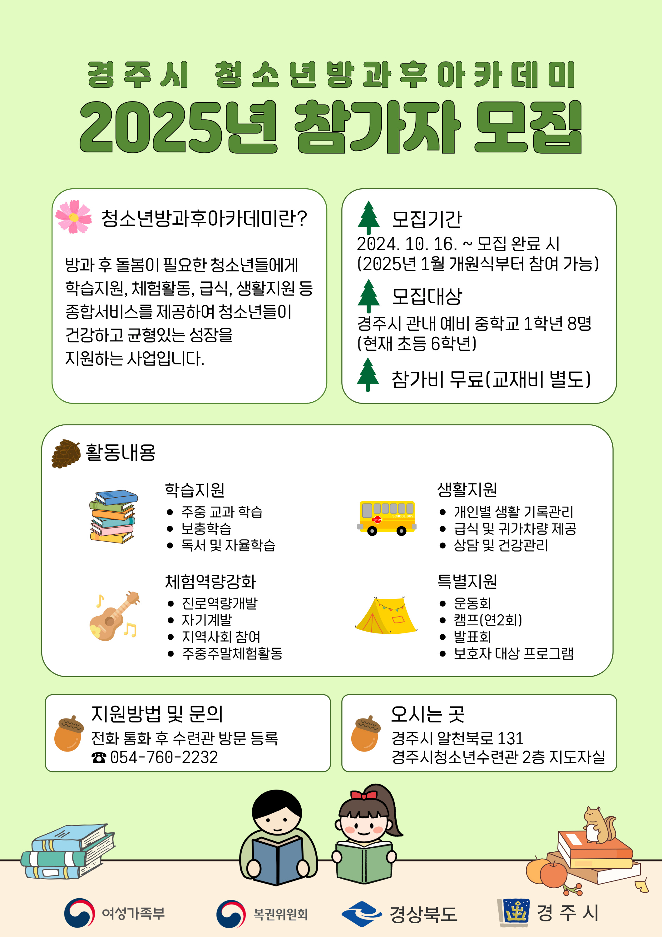 2025년 참가자 모집 포스터