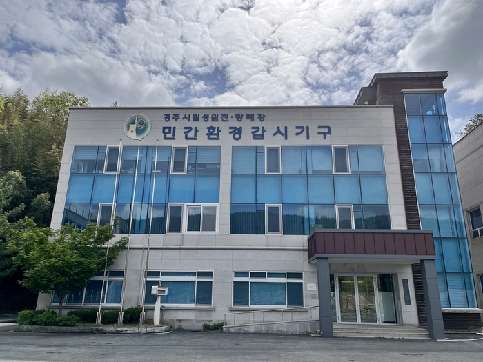 경주시 월성원전·방폐장 민간환경감시센터 전경