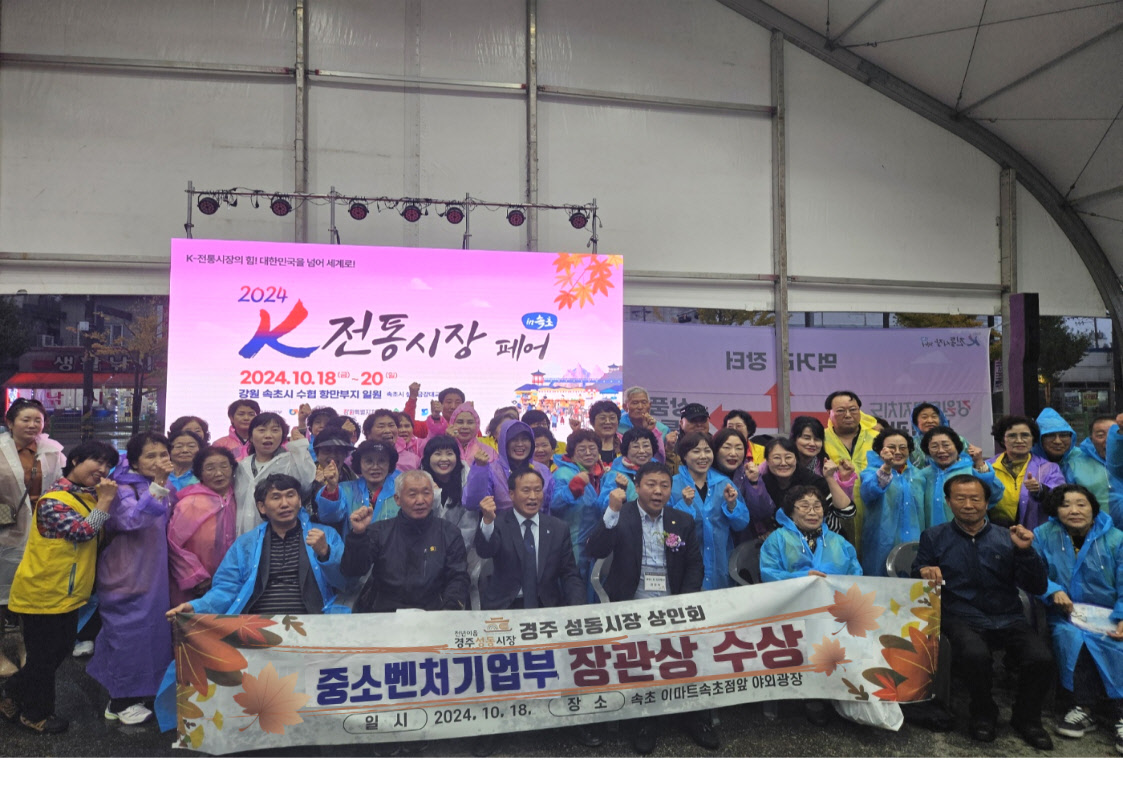 권로욱 상인회장(맨 앞줄 명찰 패용)을 포함한 상인회원들이 18일 속초에서 열린 제20회 전국우수시장박람회에서 중소벤처기업부 장관상 수상 후 기념 촬영을 하고 있다.