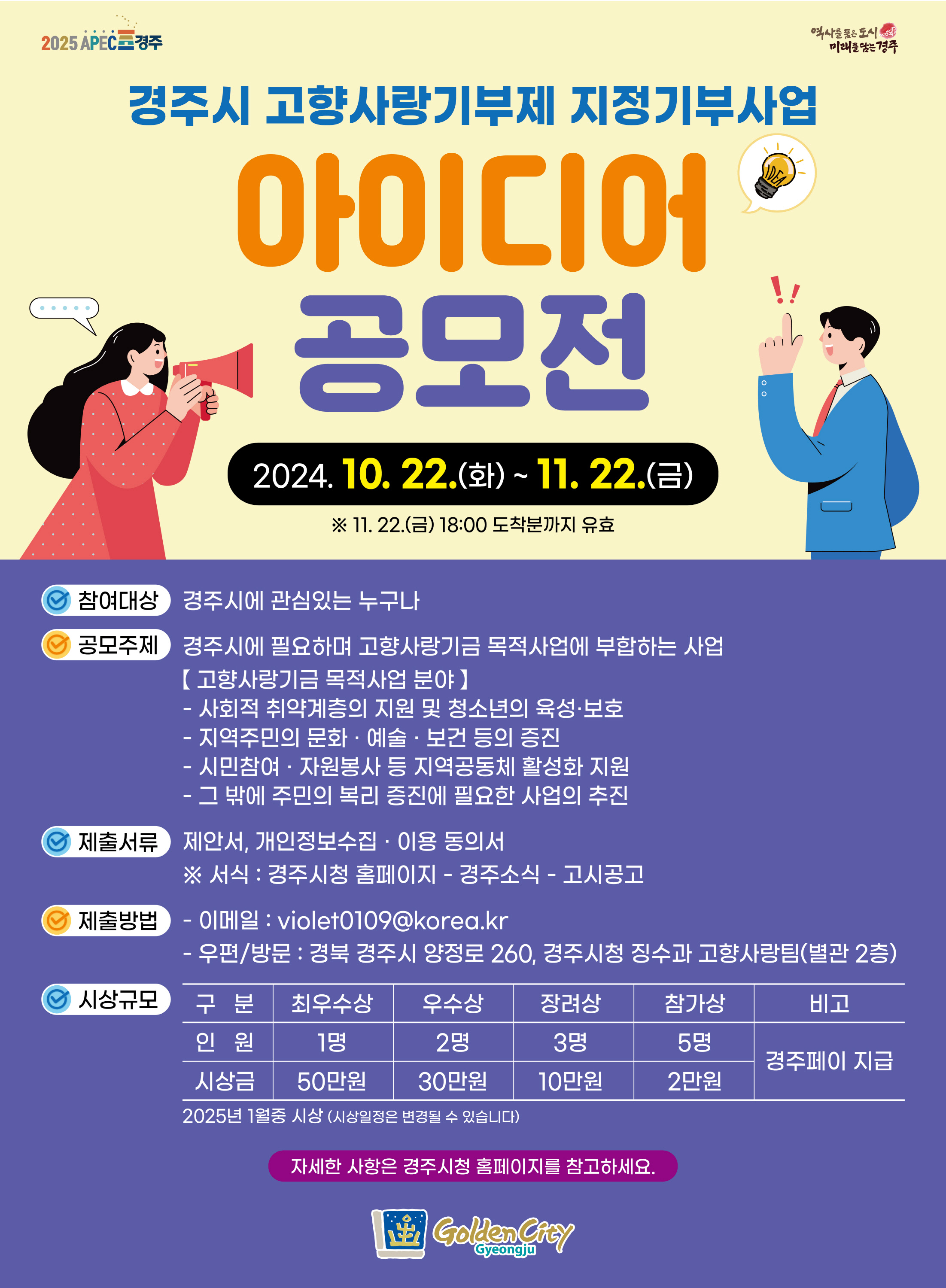 고향사랑기부제 지정기부사업 아이디어 공모전 포스터