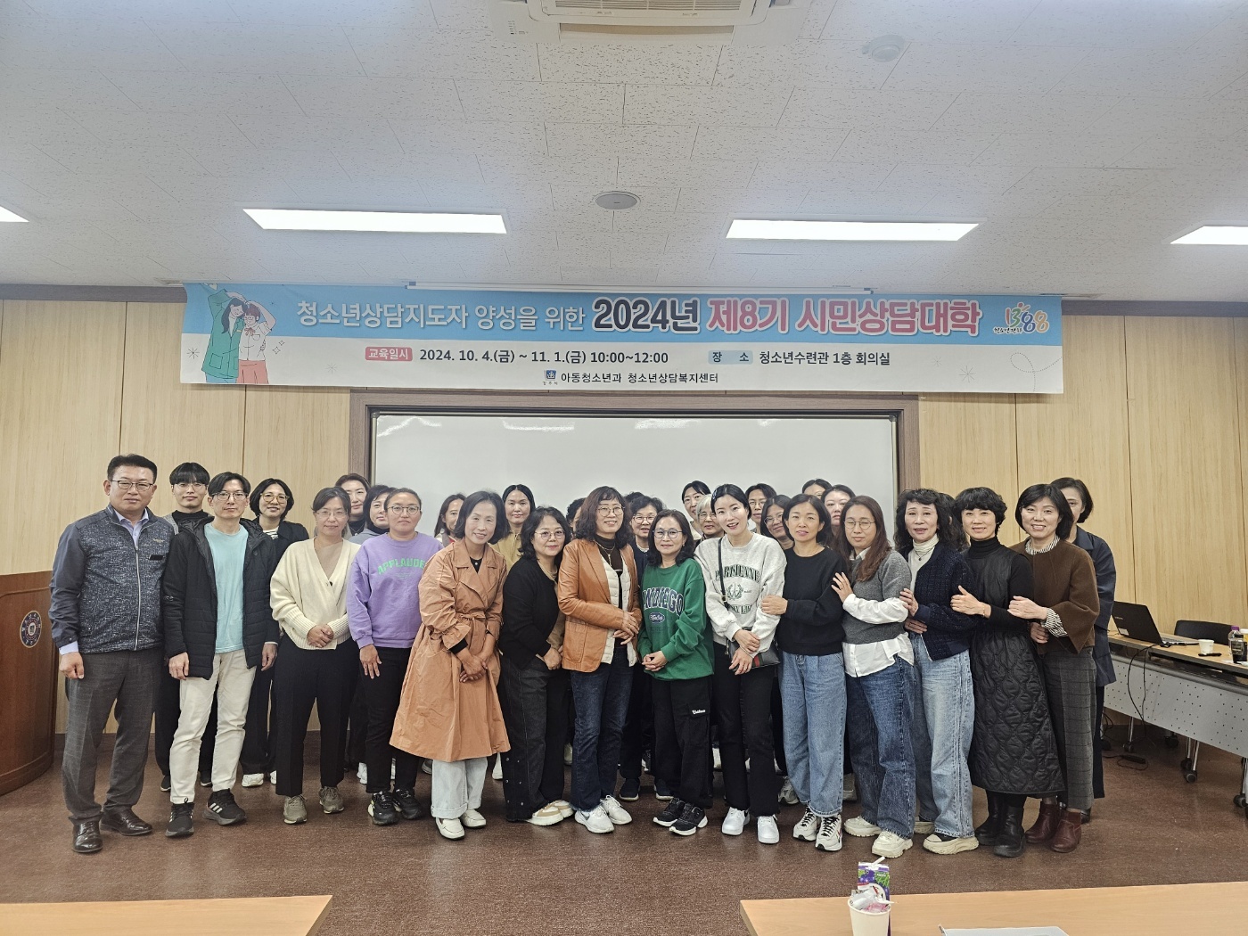 지난 1일 2024년 제8기 시민상담대학 수료식이 청소년수련관 회의실에서 진행되고 있다.