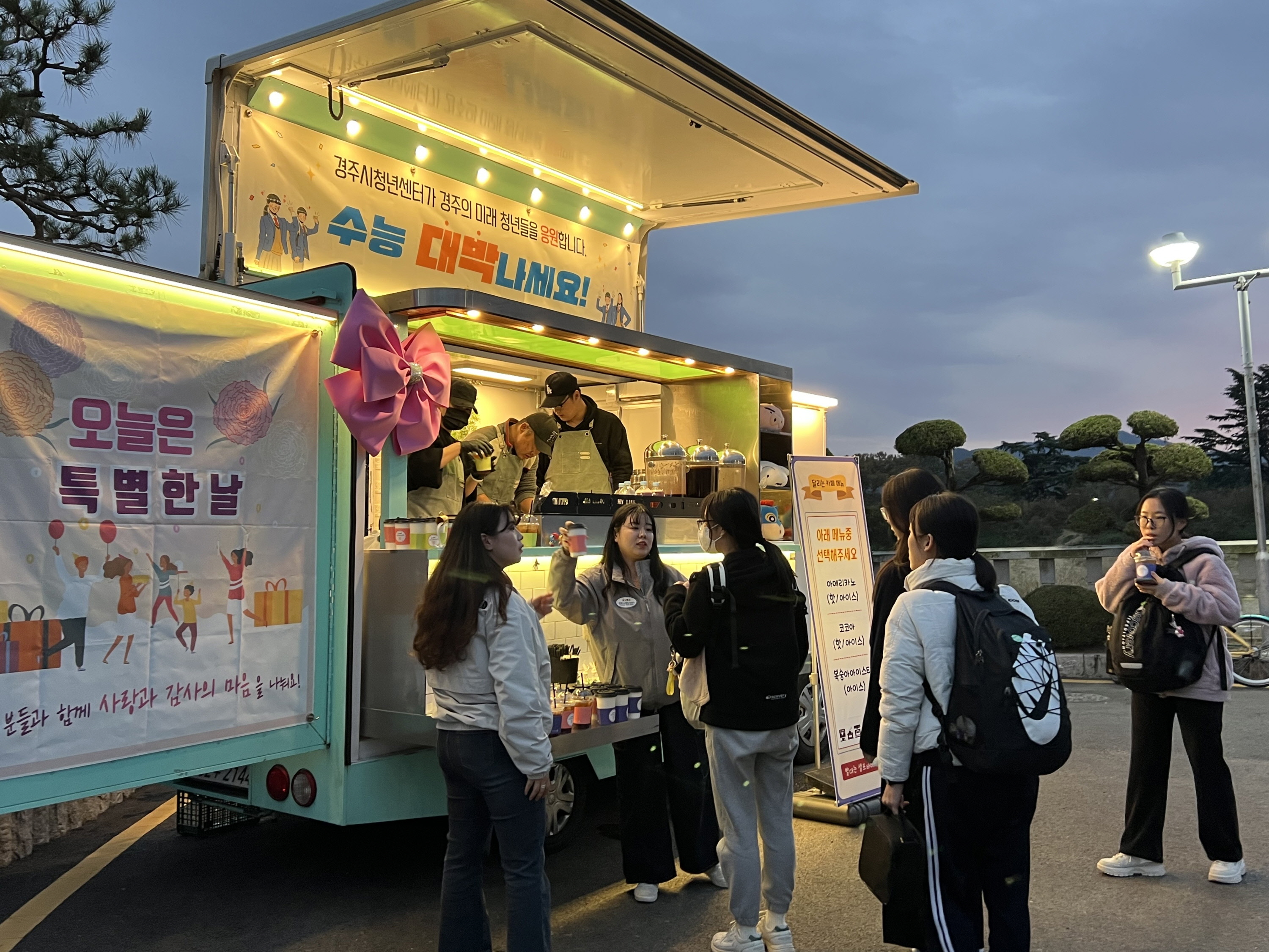 경주시청년센터에서에서 지난 14일 2024학년도 대학수학능력시험장인 선덕여자중학교 앞에서 커피차를 운영하고 있다.