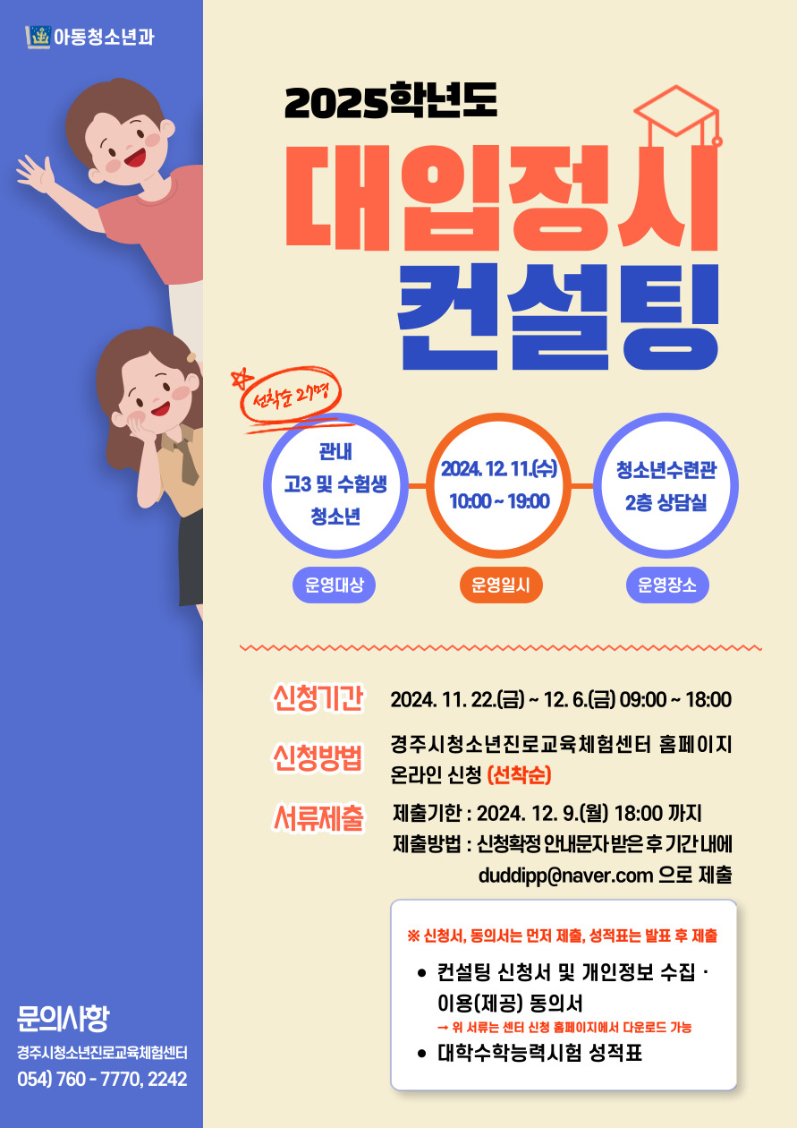 2025학년도 대입 정시 1:1 무료 컨설팅 홍보 브로슈어