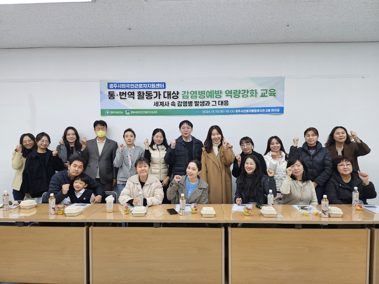 통‧번역 활동가 20여 명을 대상으로 감염병예방 역량강화 교육 후 기념촬영을 하고 있다.