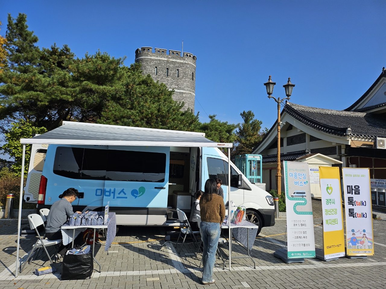 건천휴게소 근로자 50명을 대상으로 찾아가는 심리지원서비스인 마음안심버스를 운영하고 있다.
