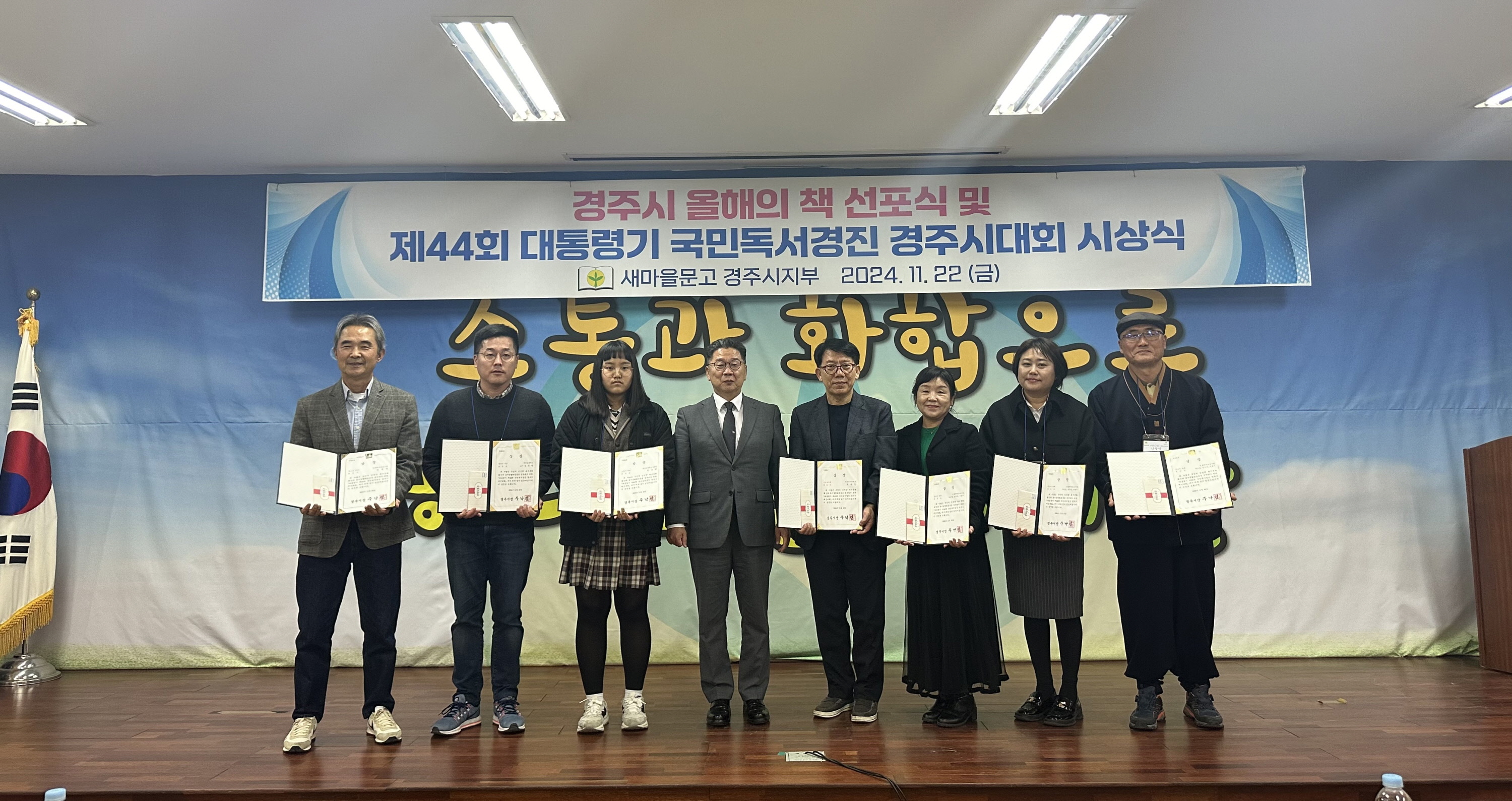 제44회 대통령기 국민독서경진 경주시 대회 수상자들이 지난 22일 경주시새마을회관 4층 회의실에서 수상 후 기념촬영을 하고 있다.
