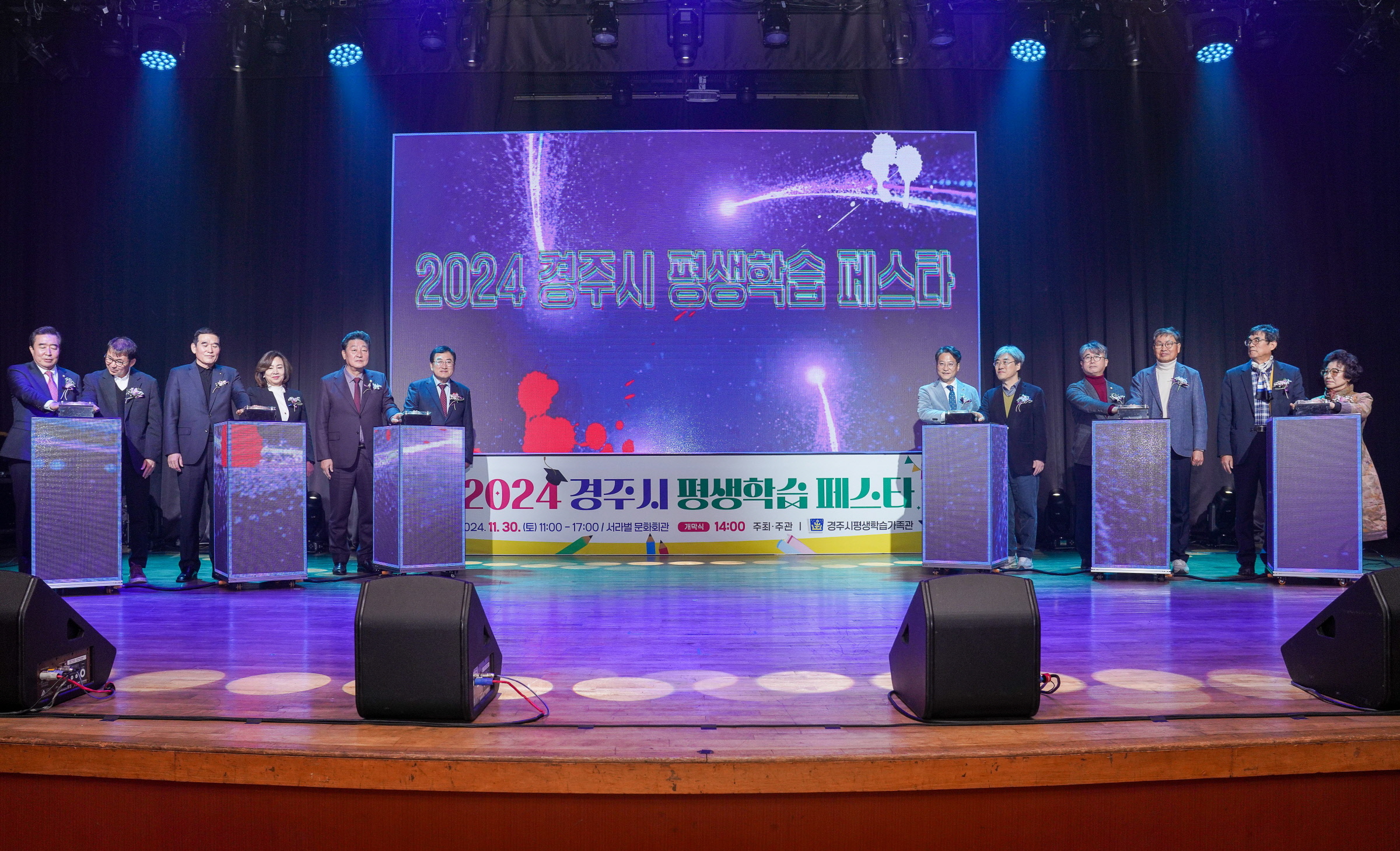 경주시 평생학습 페스타에 참석한 주요 내빈들이 행사 개막식 퍼포먼스를 펼치고 있다.