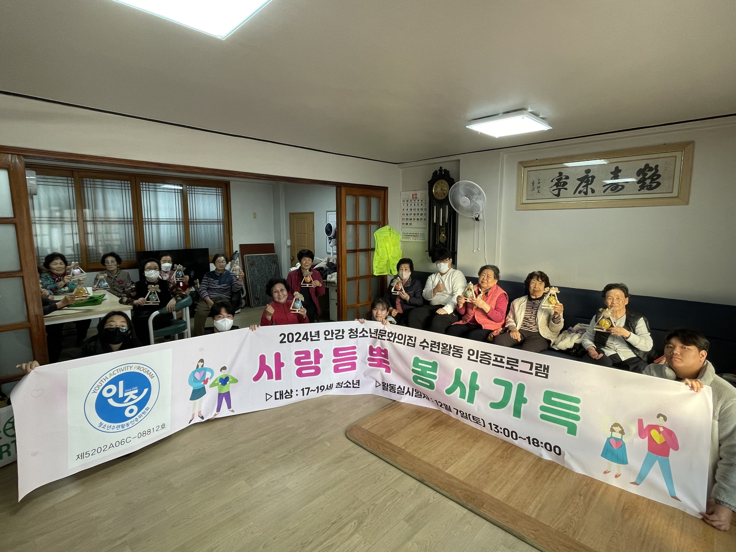 지난 7일 안강5리 마을회관에서 청소년수련활동인증제인 사랑듬뿍 봉사가득 프로그램을 진행하고 있다.