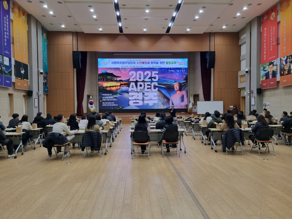지난 23일 시청 알천홀에서 사회복지업무 담당자를 대상으로 소진예방과 회복을 위한 힐링교육을 진행하고 있다.