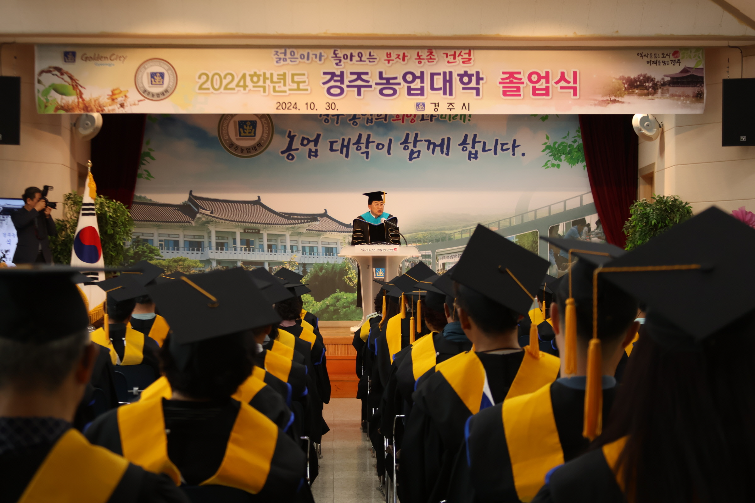 경주시가 2025년도 경주농업대학 신입생을 모집한다. 사진은 지난 10월에 열린 2024년도 경주농업대학 졸업식 모습