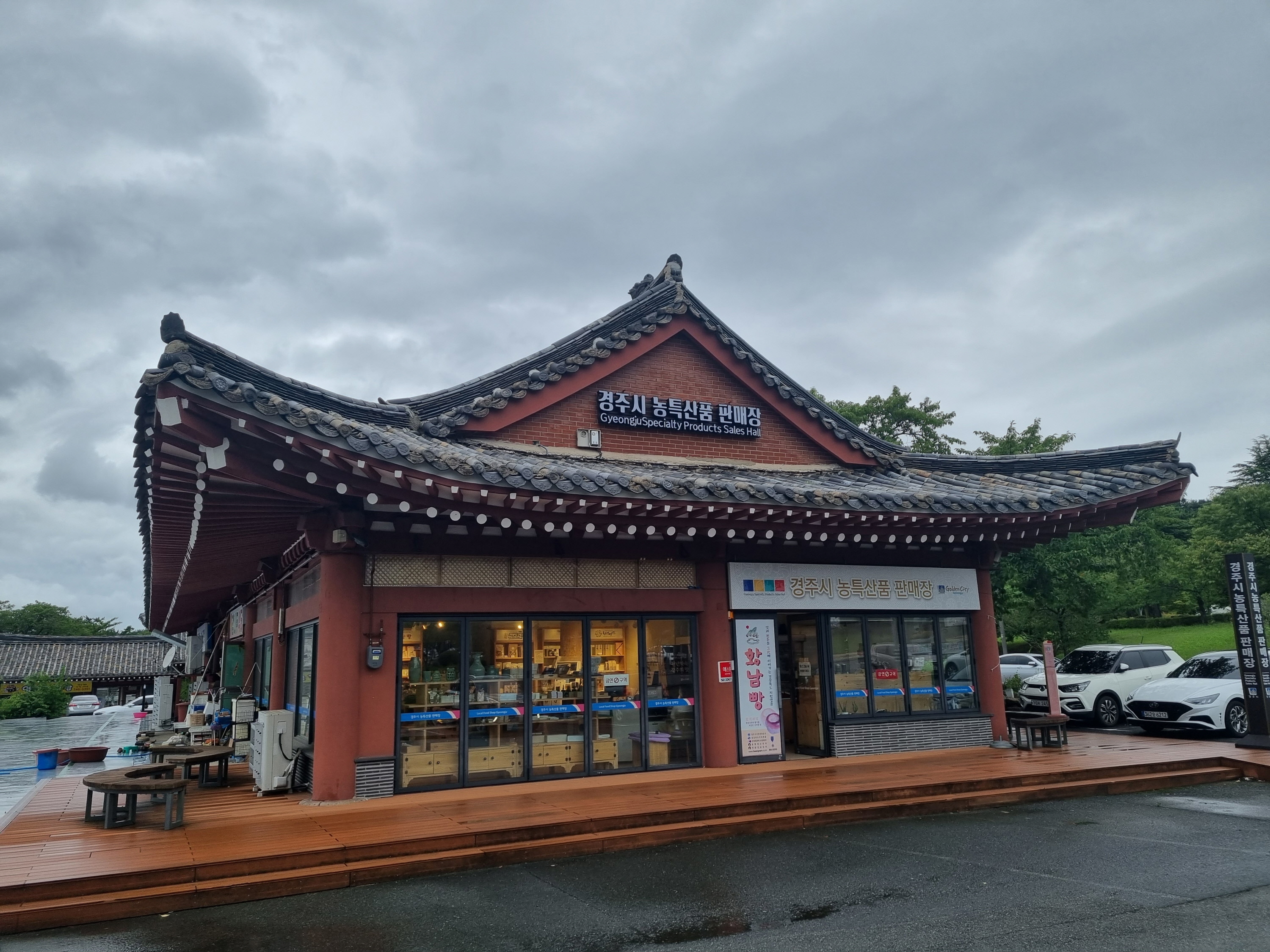 경주농특산물판매장 불국점 전경