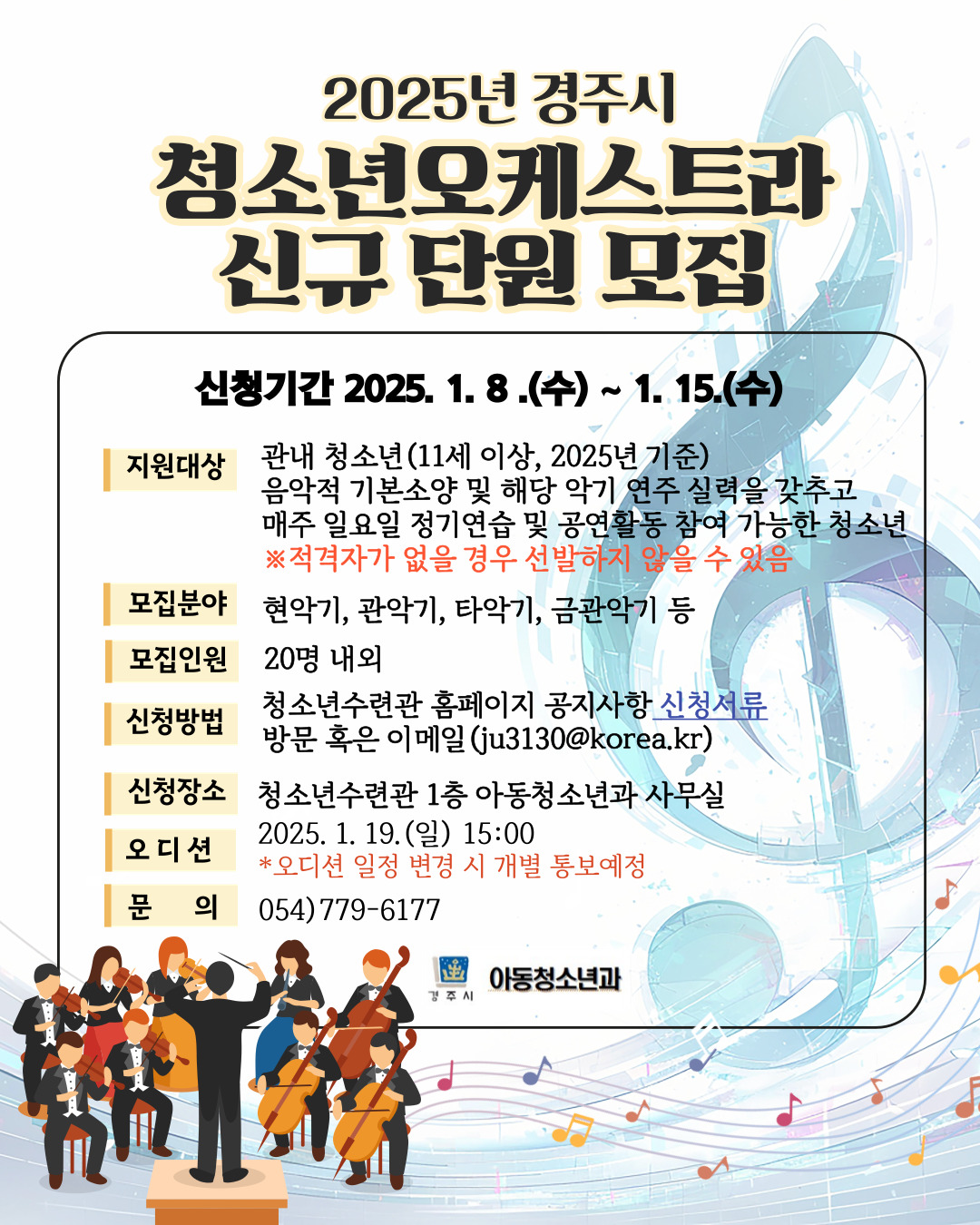신규단원 모집포스터
