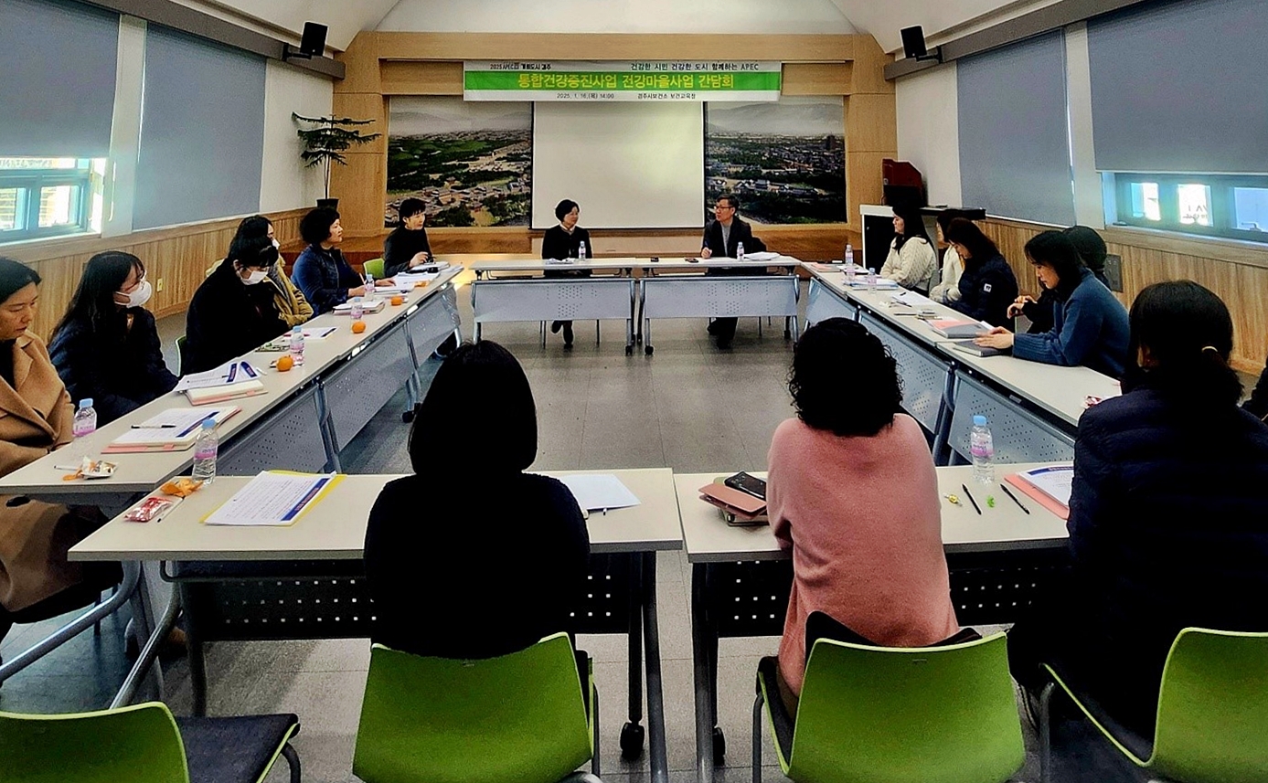 경주시 보건소가 16일 오후 2시 경주시보건소 보건교육장에서 간담회를 개최하고 사업 방향과 전략을 논의하고 있다.
