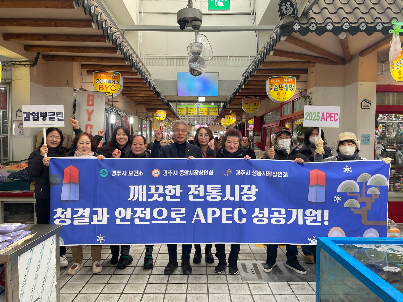경주시 보건소와 경주 전통시장 상인회가 21일과 22일 이틀간 성동시장과 중앙시장에서 ‘APEC 감염병 클린 캠페인’을 진행하고 있다.