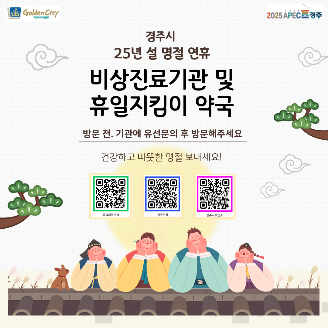 설명절 의약기관 홍보 포스터