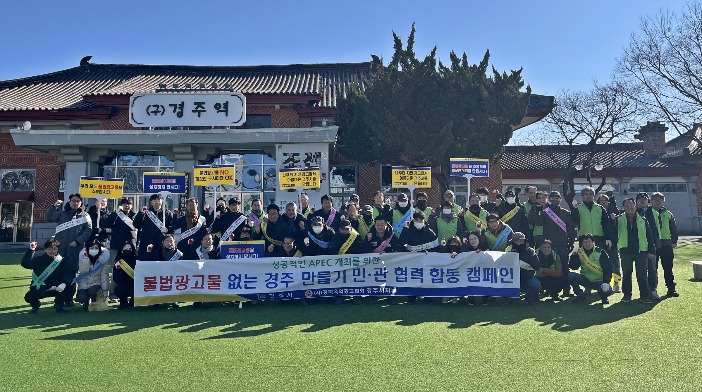경주시가 19일 경주문화관 1918 앞에서 불법 광고물 정비를 위한 민·관 합동 캠페인을 진행한 가운데, 참가자들이 ‘불법 광고물 없는 깨끗한 경주 만들기’ 구호를 외치고 있다.