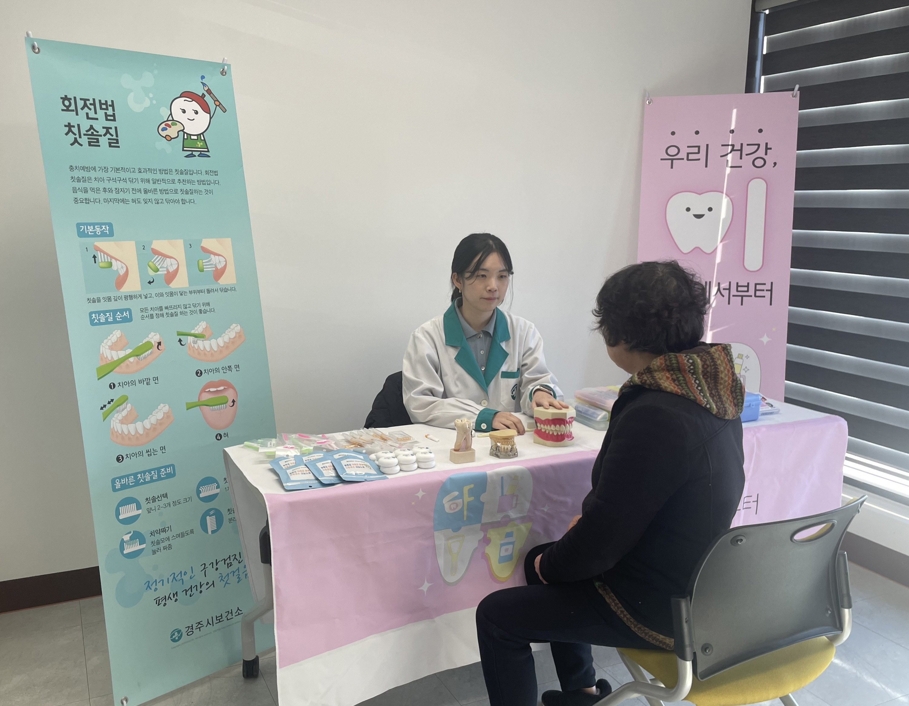 경주시보건소는 황오동 건강마을 조성사업의 일환으로 주민들의 구강 건강 증진을 위해 황촌마을활력소 내 건강상담실에서 구강보건교육을 진행한다.