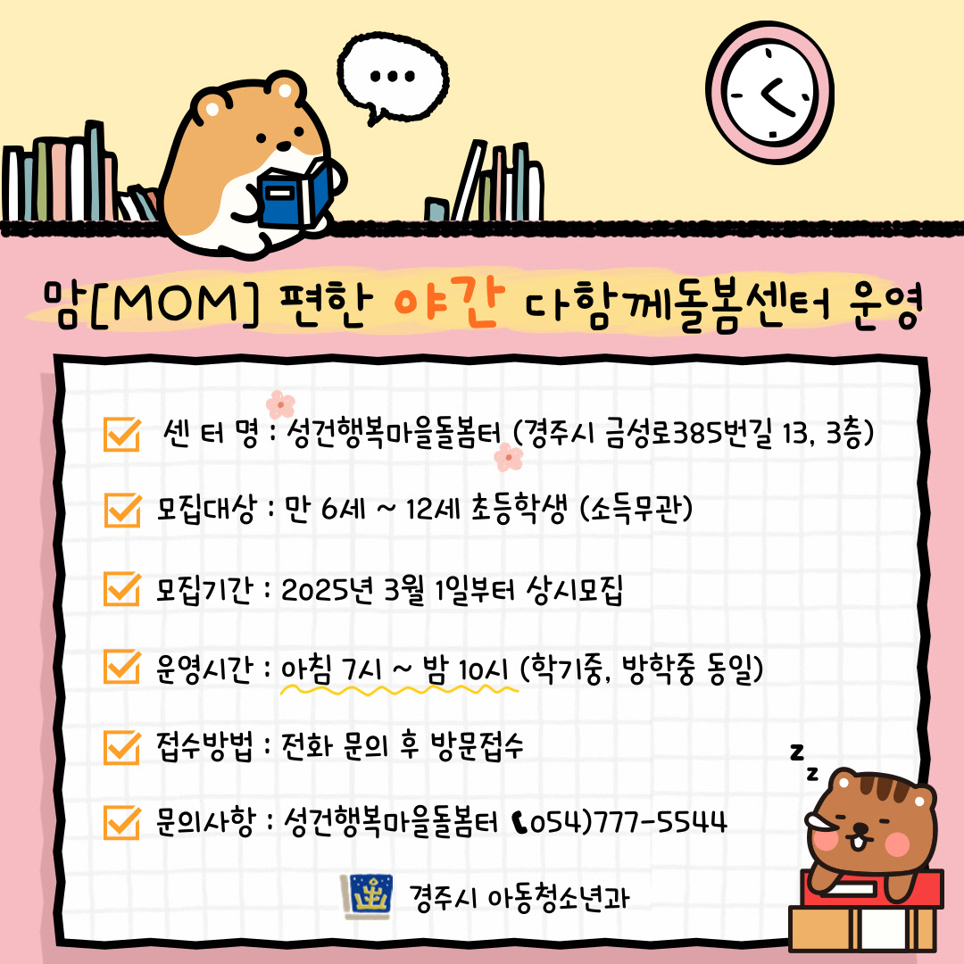 야간 다함께 돌봄센터 운영 카드뉴스