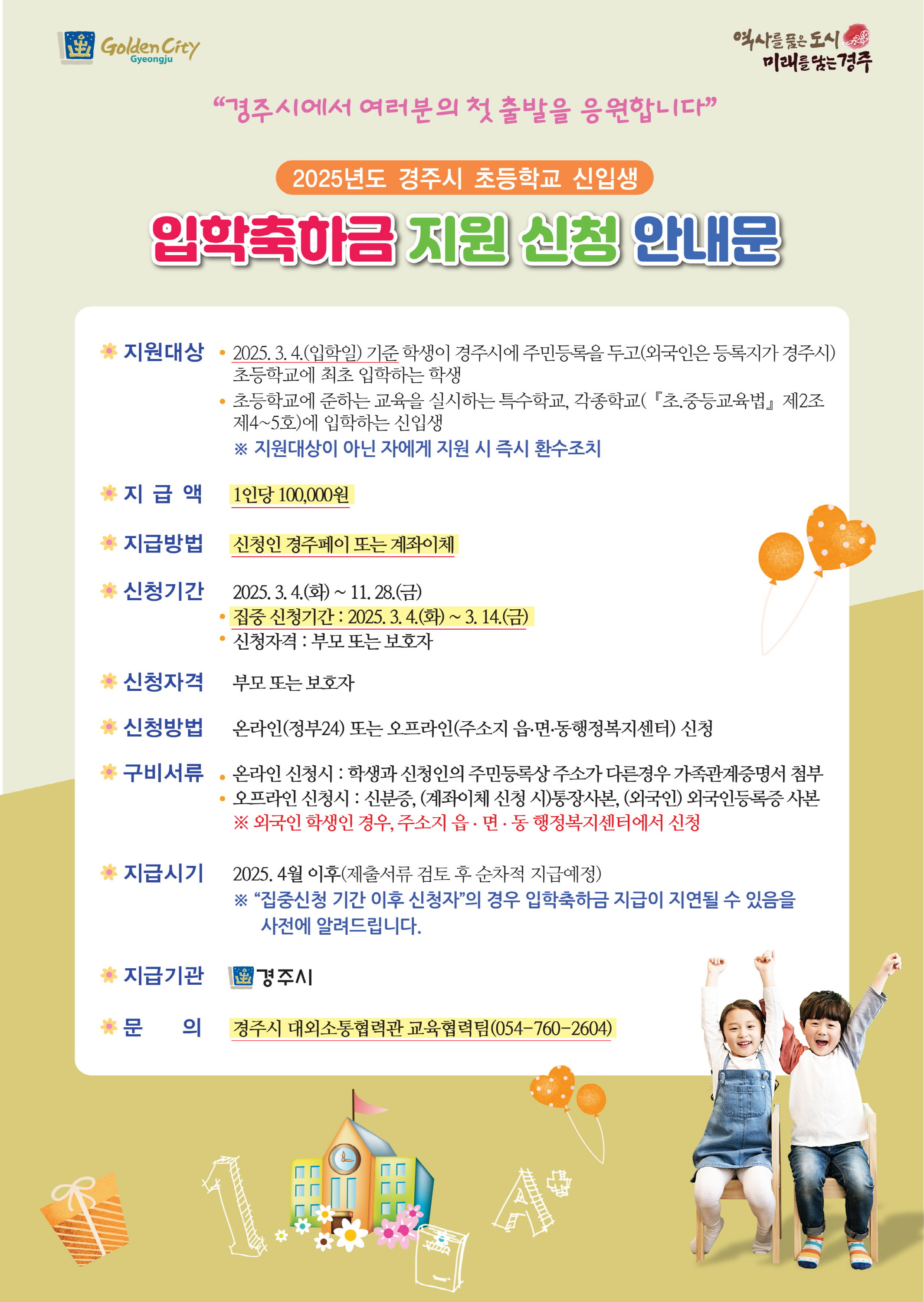 입학축하금 신청 안내문