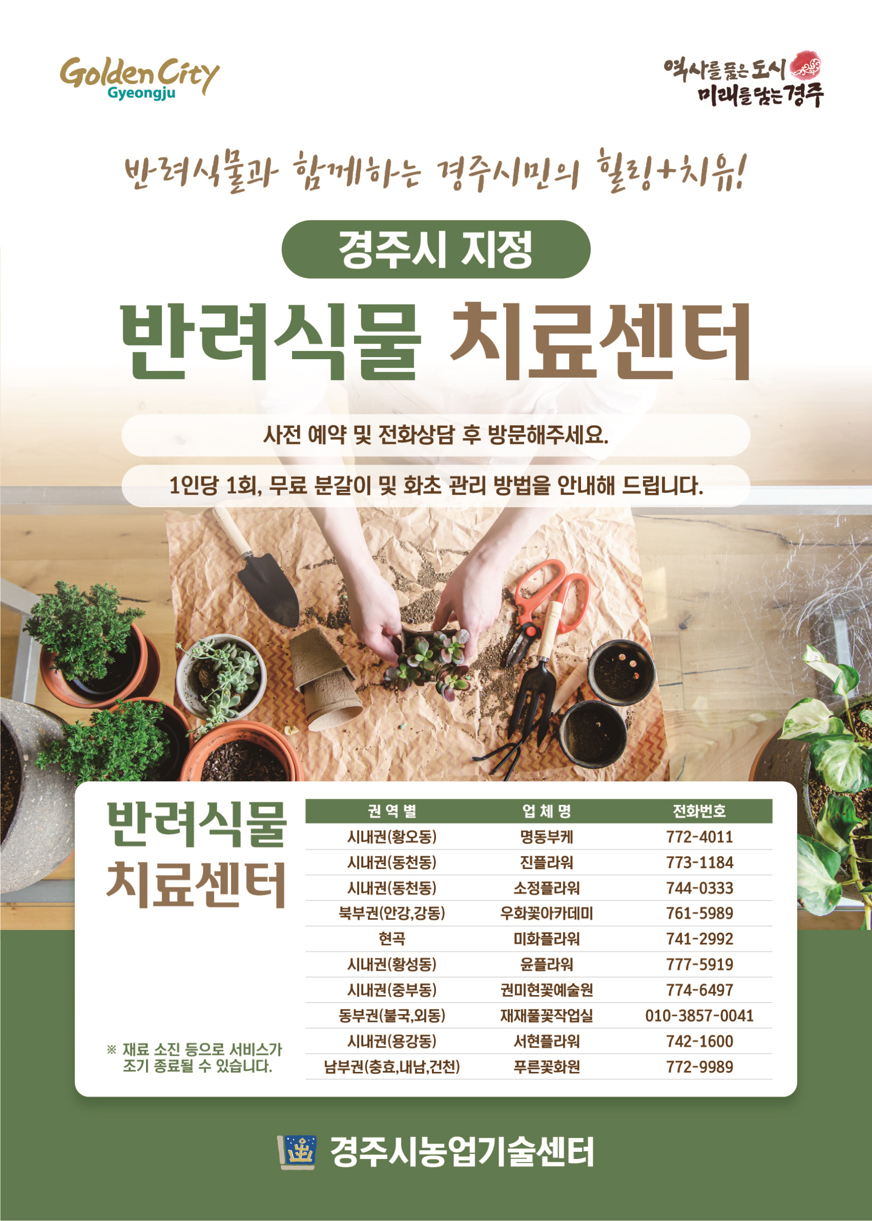 반려식물 치료센터 포스터