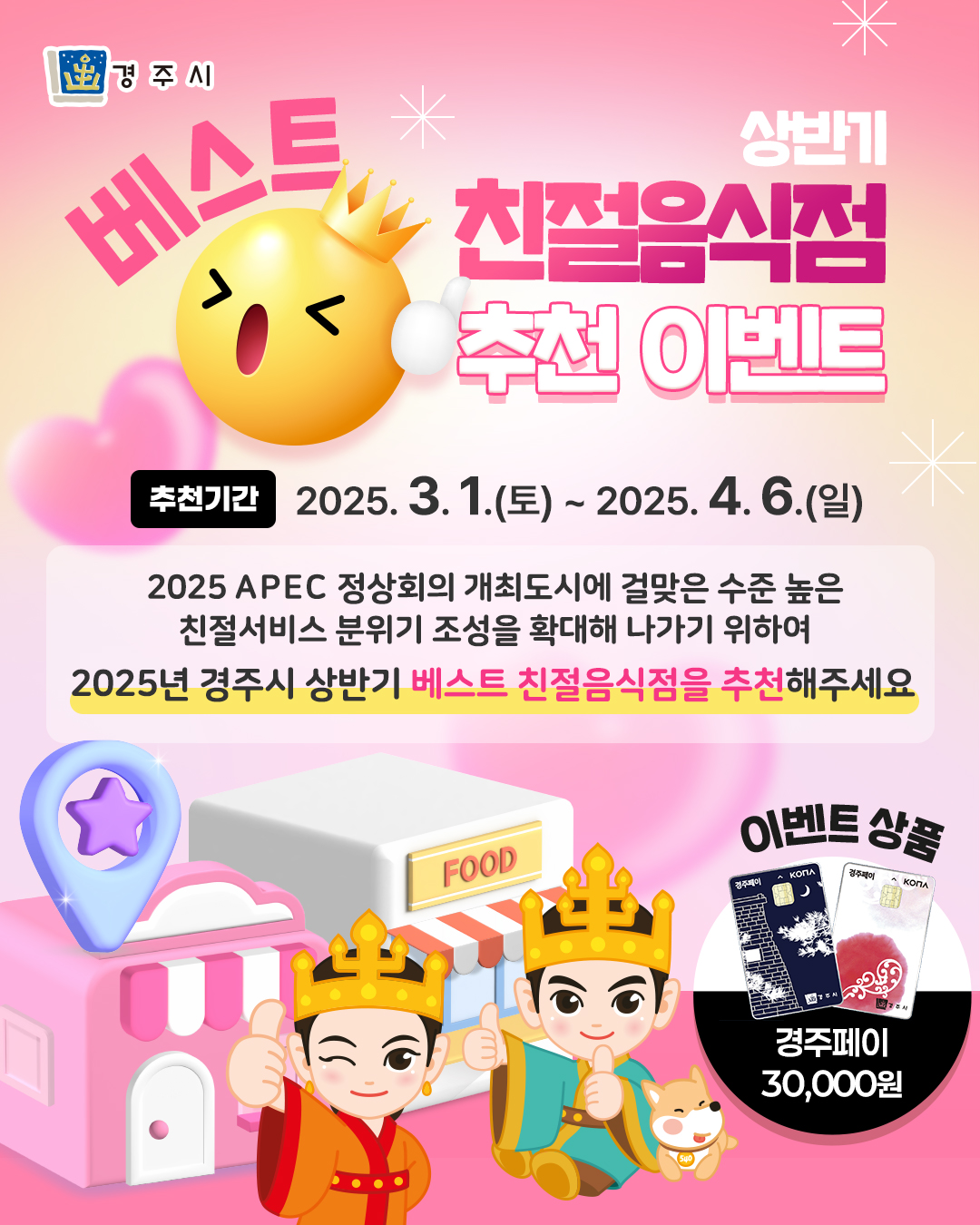베스트 친절음식점 홍보포스터