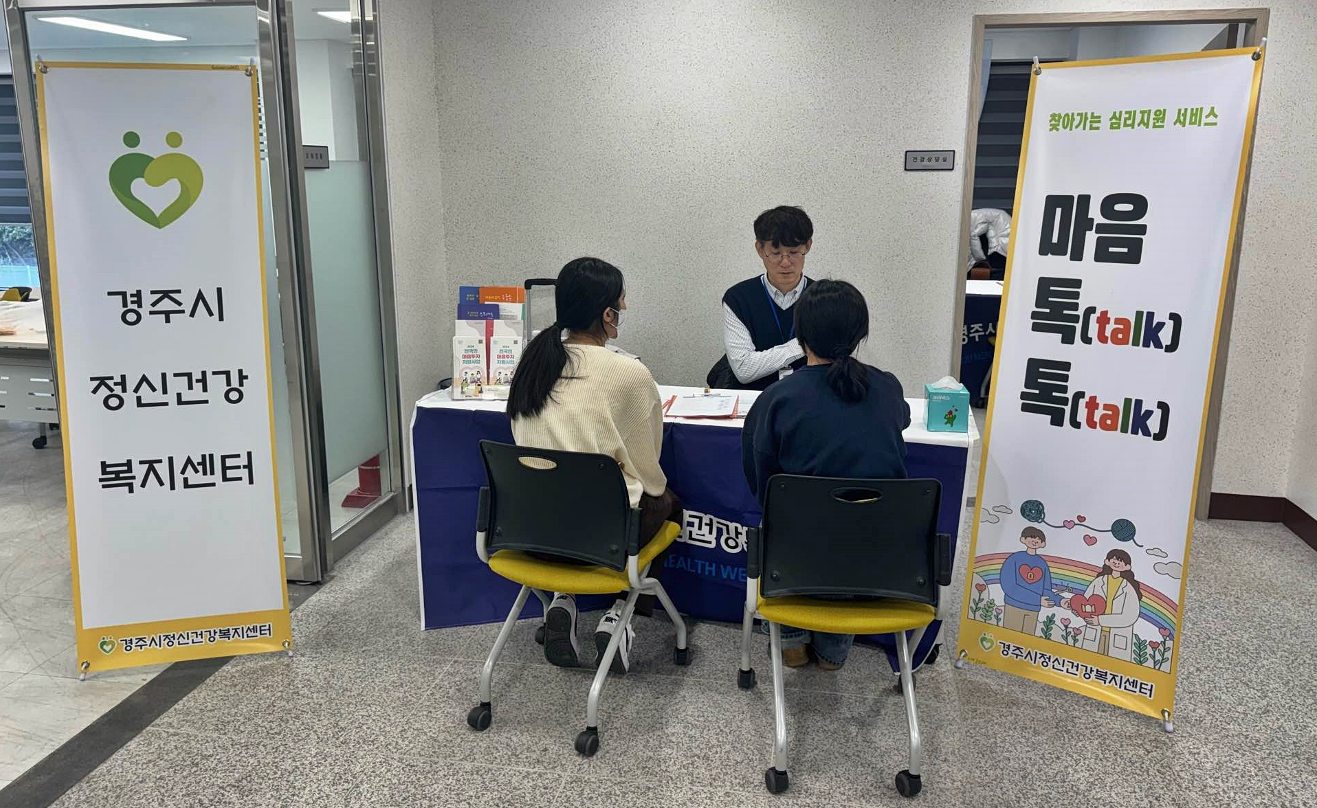 경주시 정신건강복지센터가 지역 주민의 정신건강 인식을 높이고 정신건강 서비스 접근성 강화를 위해 찾아가는 심리지원 서비스 ‘마음 톡(talk) 톡(talk)’을 운영한다.