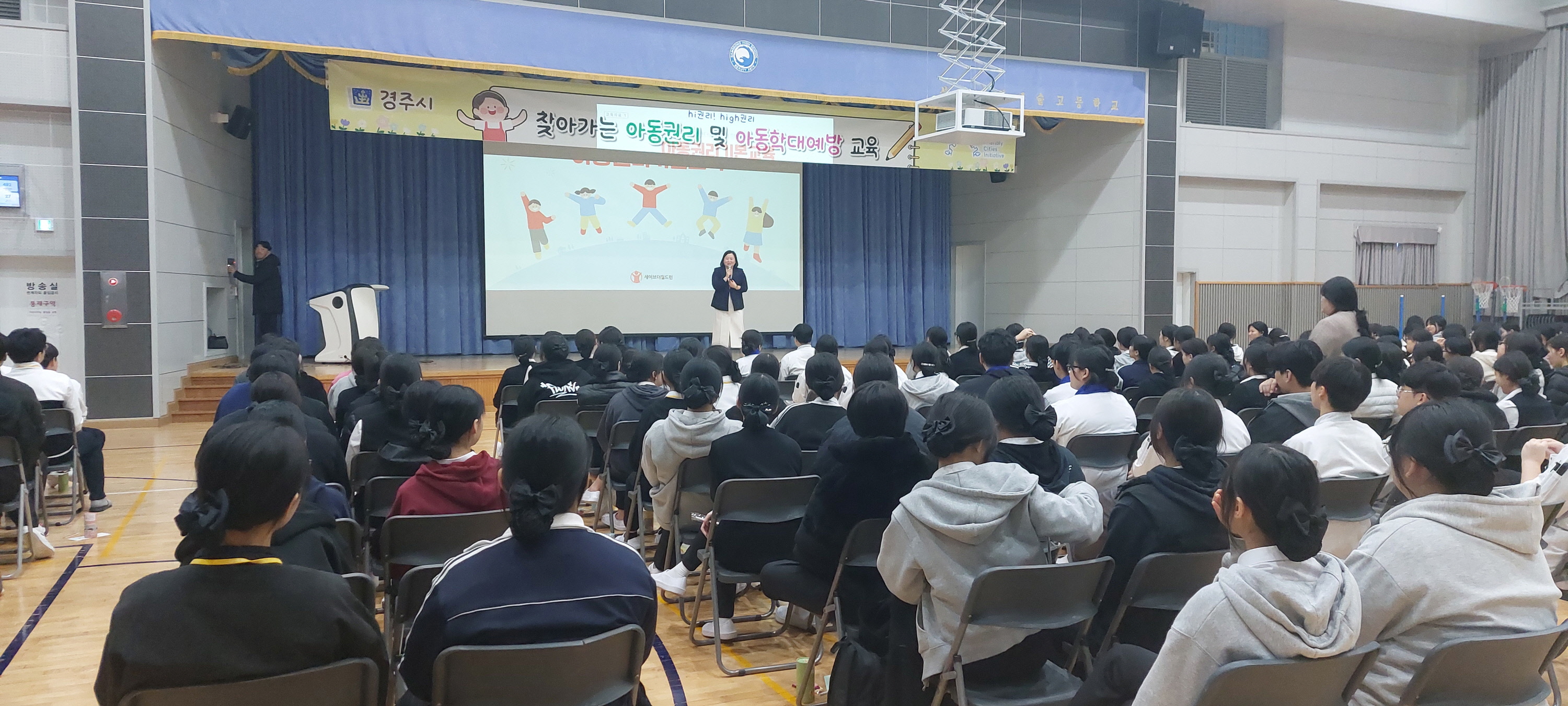 지난 14일 삼성생활예술고등학교 화성관 강당에서 찾아가는 아동권리교육이 진행되고 있다.