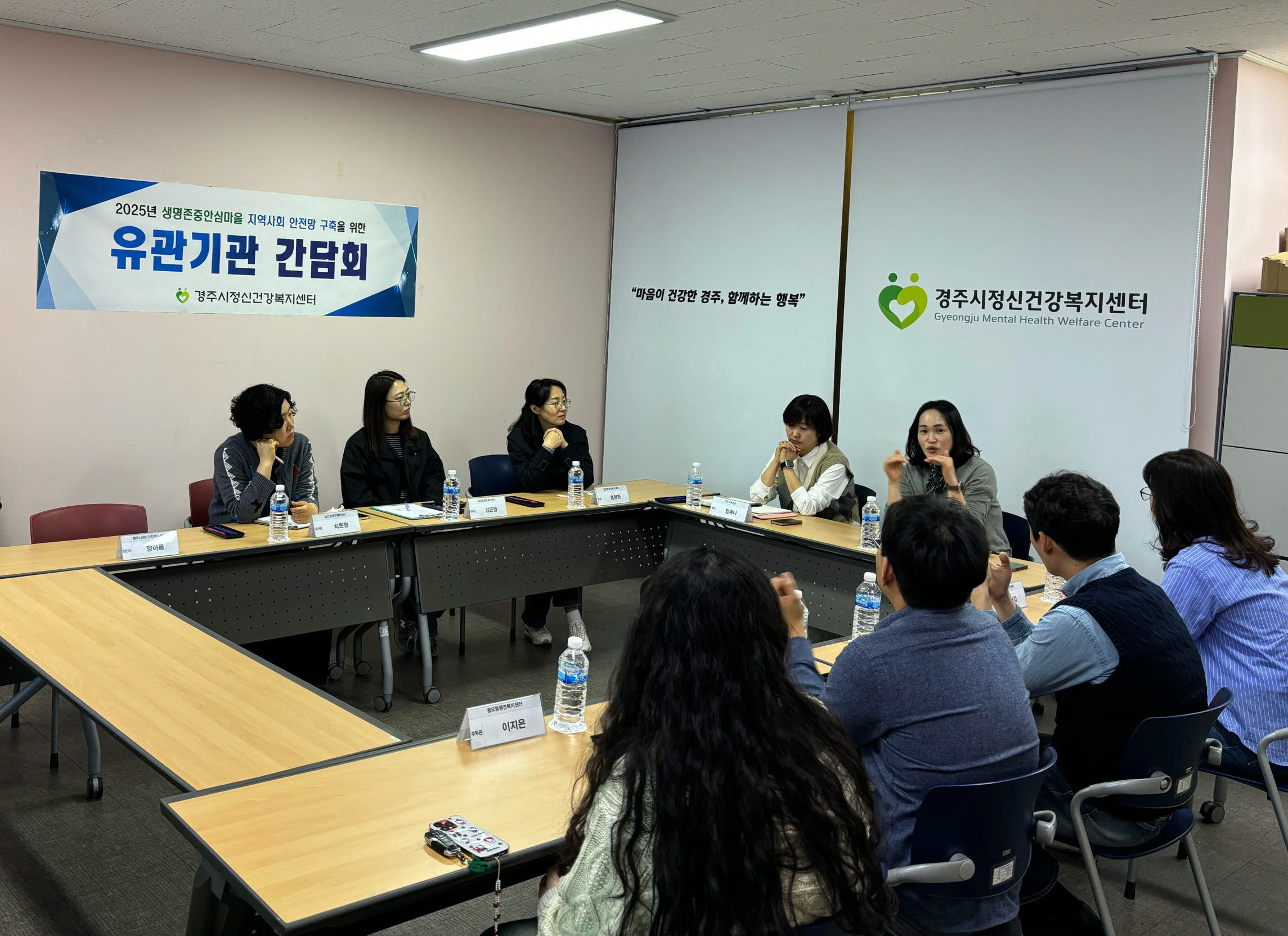 경주시정신건강복지센터는 지난 26일 생명존중안심마을 유관기관 간담회를 추진하고 있다.