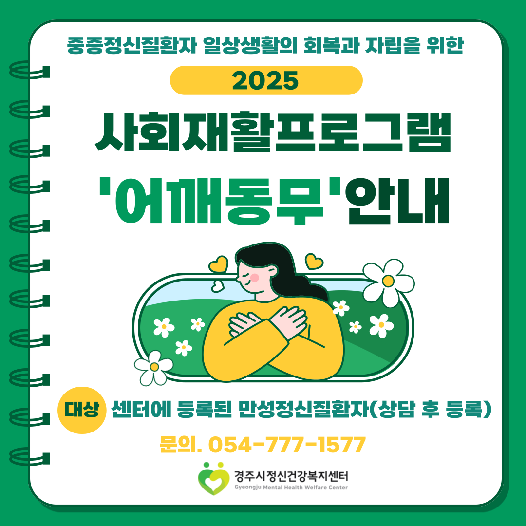 어깨동무 프로그램 카드뉴스