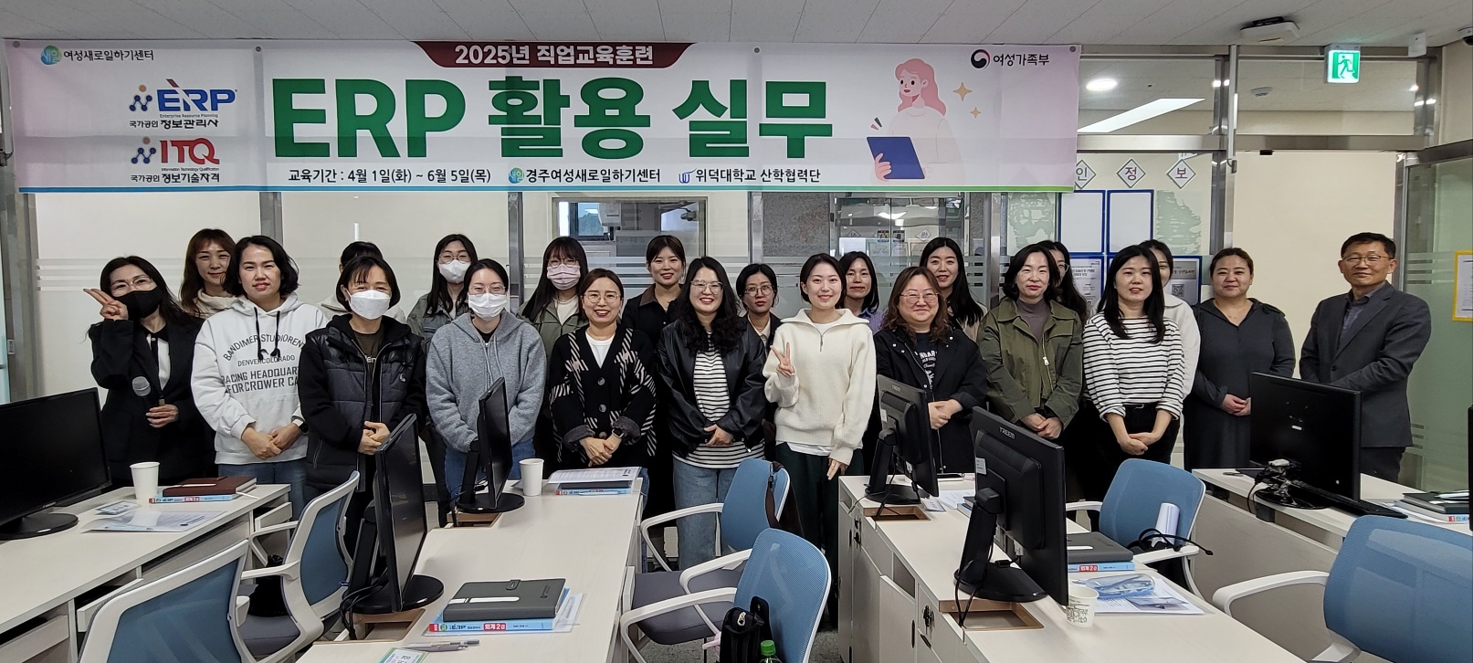 2025년 직업교육훈련 ERP 활용 실무 개강식 단체 촬영