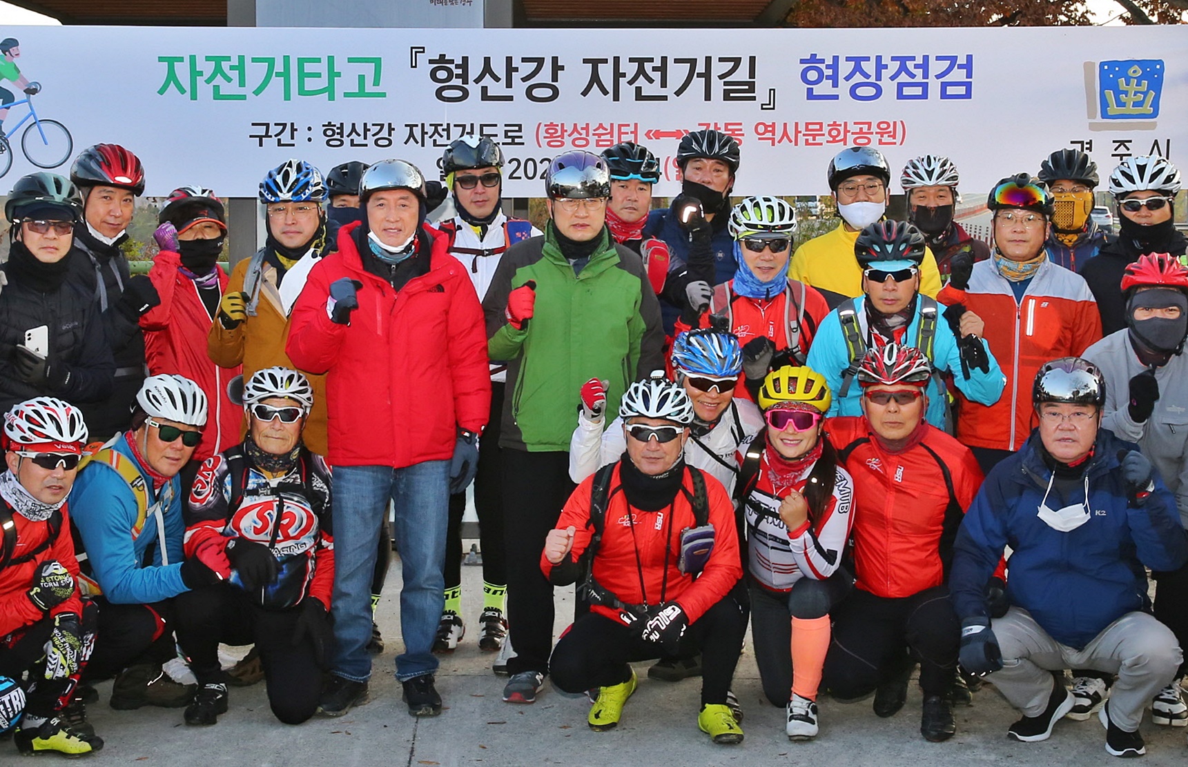주낙영 경주시장이 ‘형산강 자전거길’ 현장 점검에 나서 자전거 동호회원들과 기념촬영을 하고 있다.