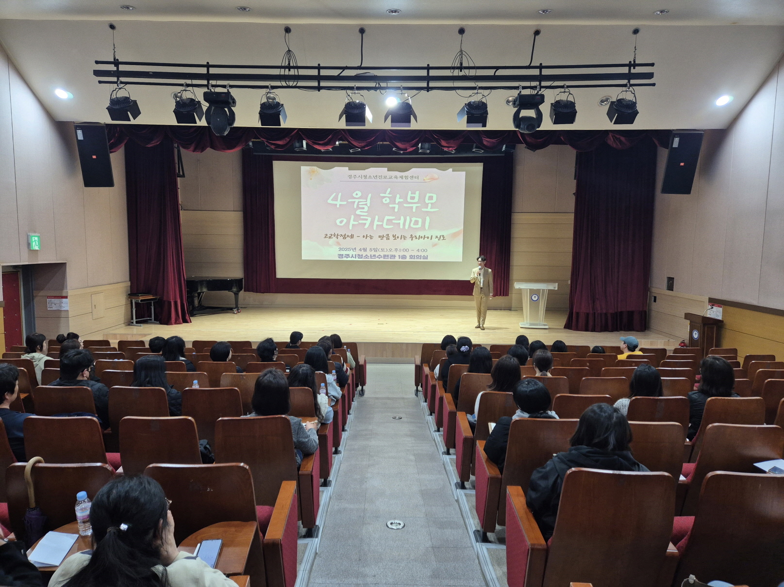 경주시 청소년진로교육체험센터는 2025학년도 진로특강 및 학부모아카데미를 개최했다