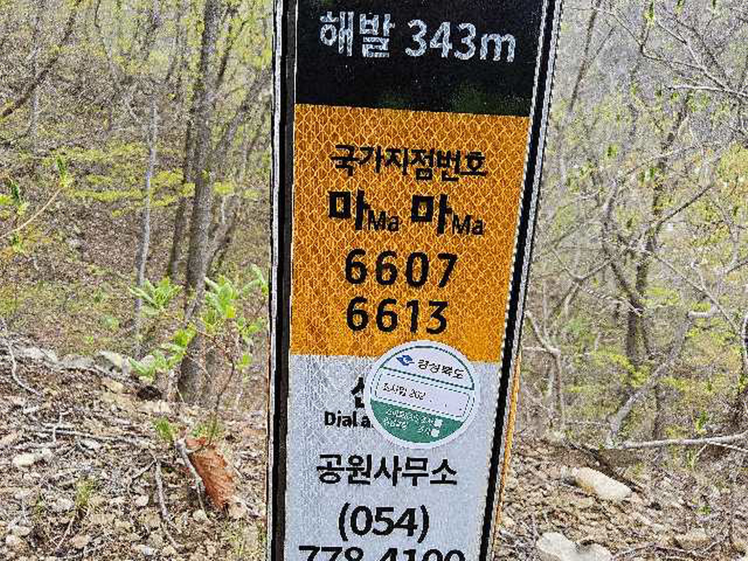 국가지점번호판 현장실태조사 시설물 사진