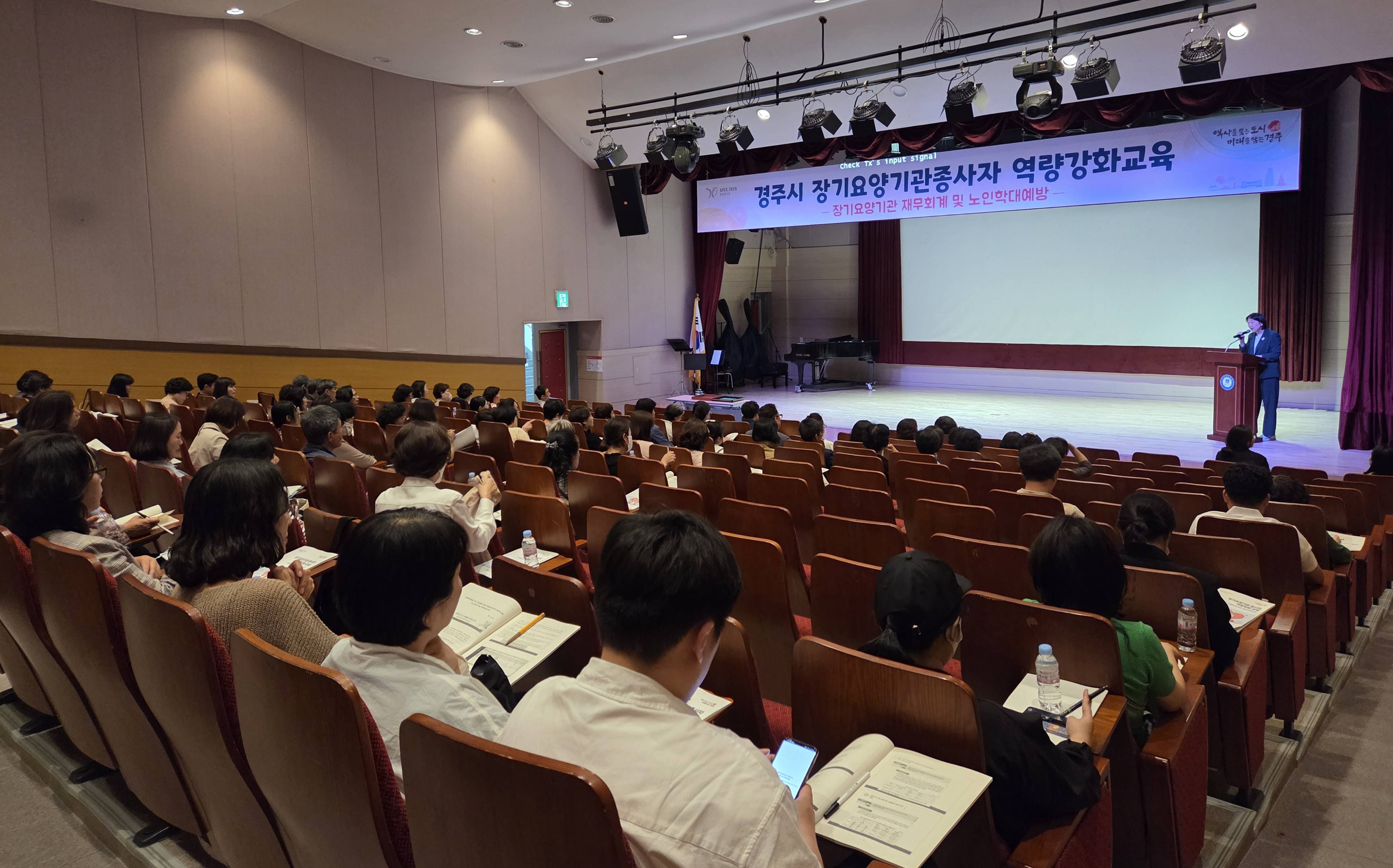 경주시는 14일 시청소년수련관 강당에서 지역 내 장기요양기관 종사자 150여 명을 대상으로 ‘노인학대 예방 및 재무회계 규칙’ 교육을 실시했다. 참석자들이 교육 자료를 보며 강연을 듣고 있다.