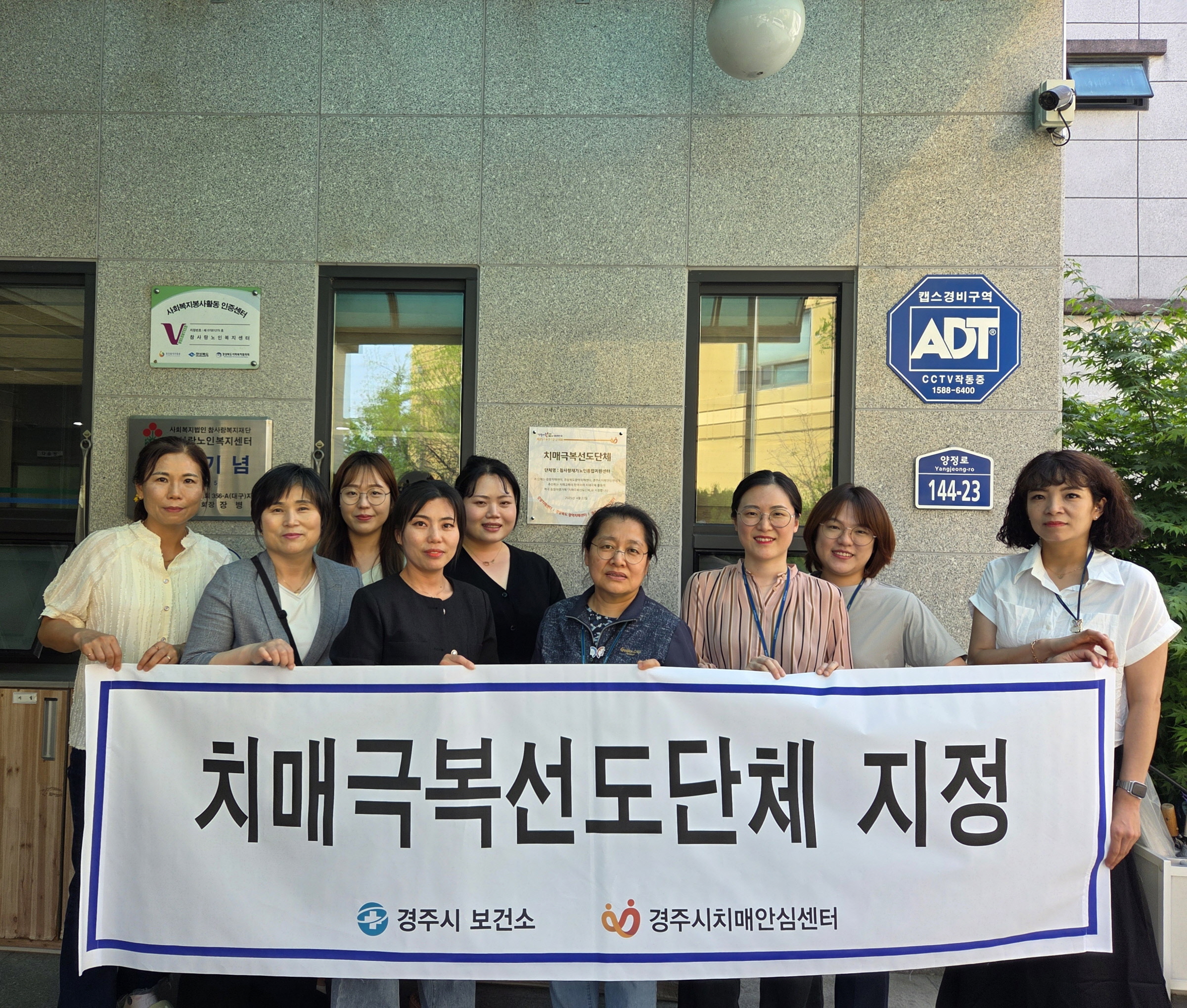 지난 14일 참사랑재가노인통합지원센터에서 치매극복 선도단체 현판식을 개최하고 기념촬영을 하고 있다.