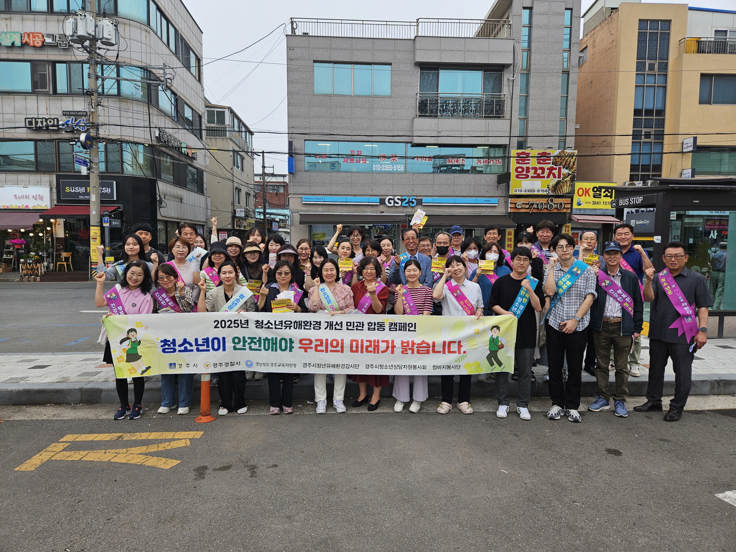 경주시는 21일 ‘5월 청소년의 달’을 맞아 경주여고 일원에서 청소년 유해환경 개선 민관합동캠페인을 실시했다