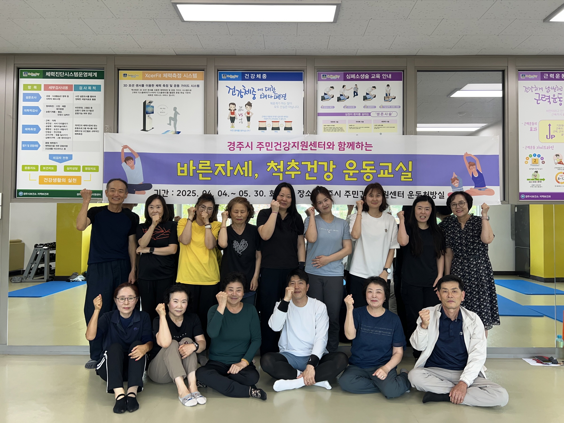 경주시 주민건강지원센터는 지난 4월부터 5월까지 운영한 '바른자세, 척추건강 운동교실'이 큰 호응 속에 마무리됐다고 밝혔다.