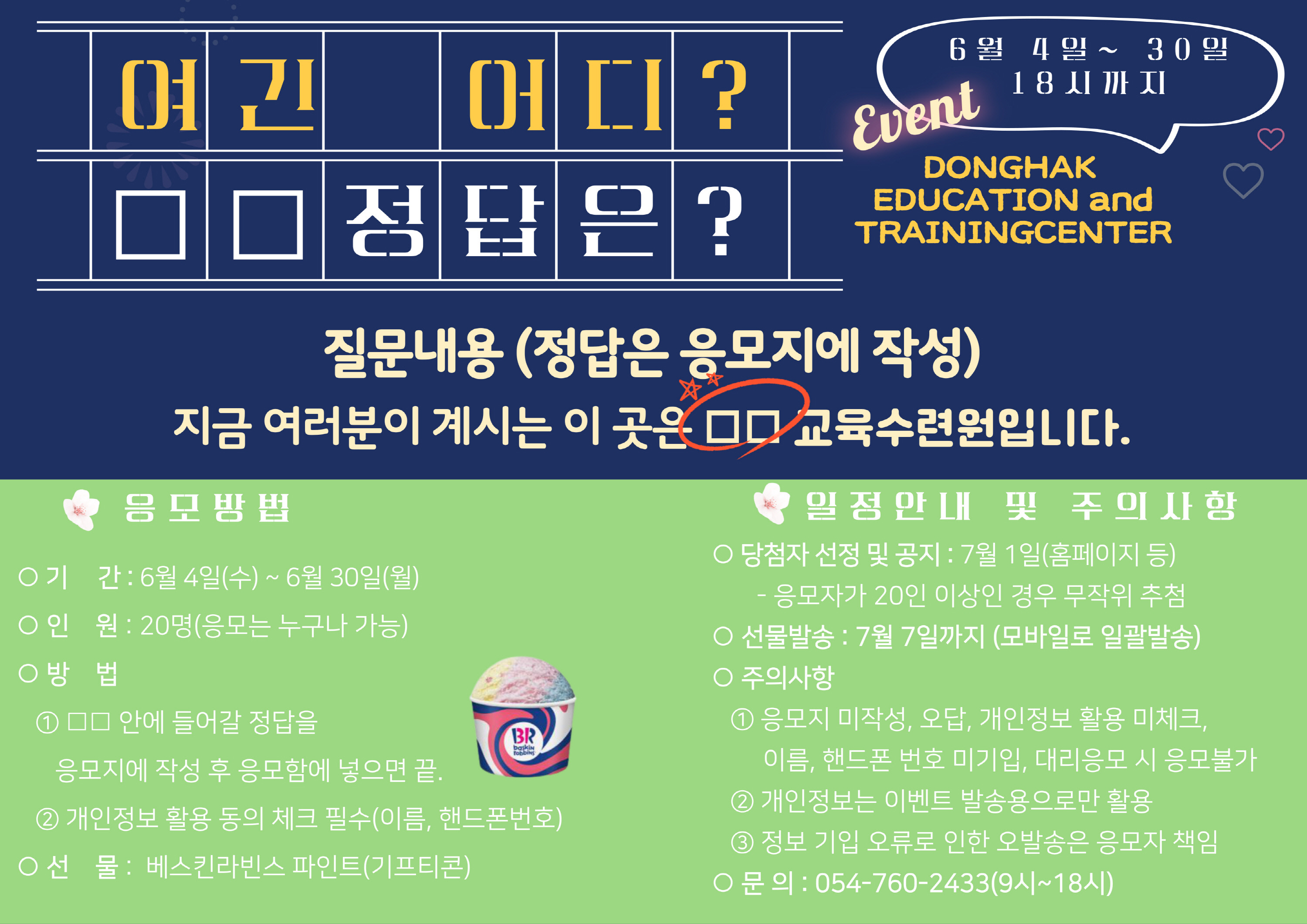 동학교육수련원 이벤트 홍보 배너