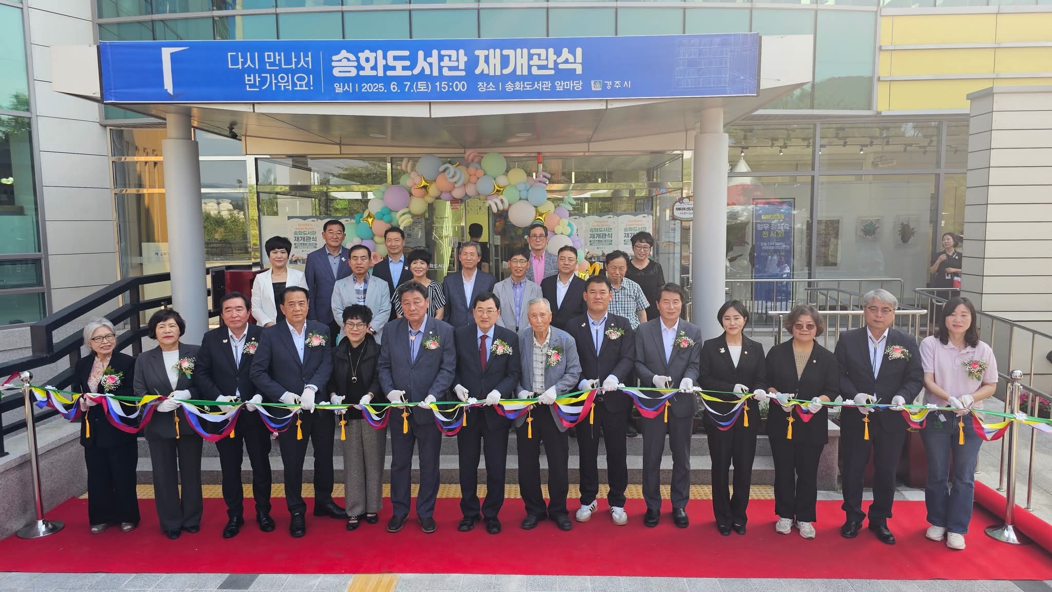 경주시는 지난 7일, 리모델링을 마친 송화도서관의 재개관식을 성황리에 개최했다