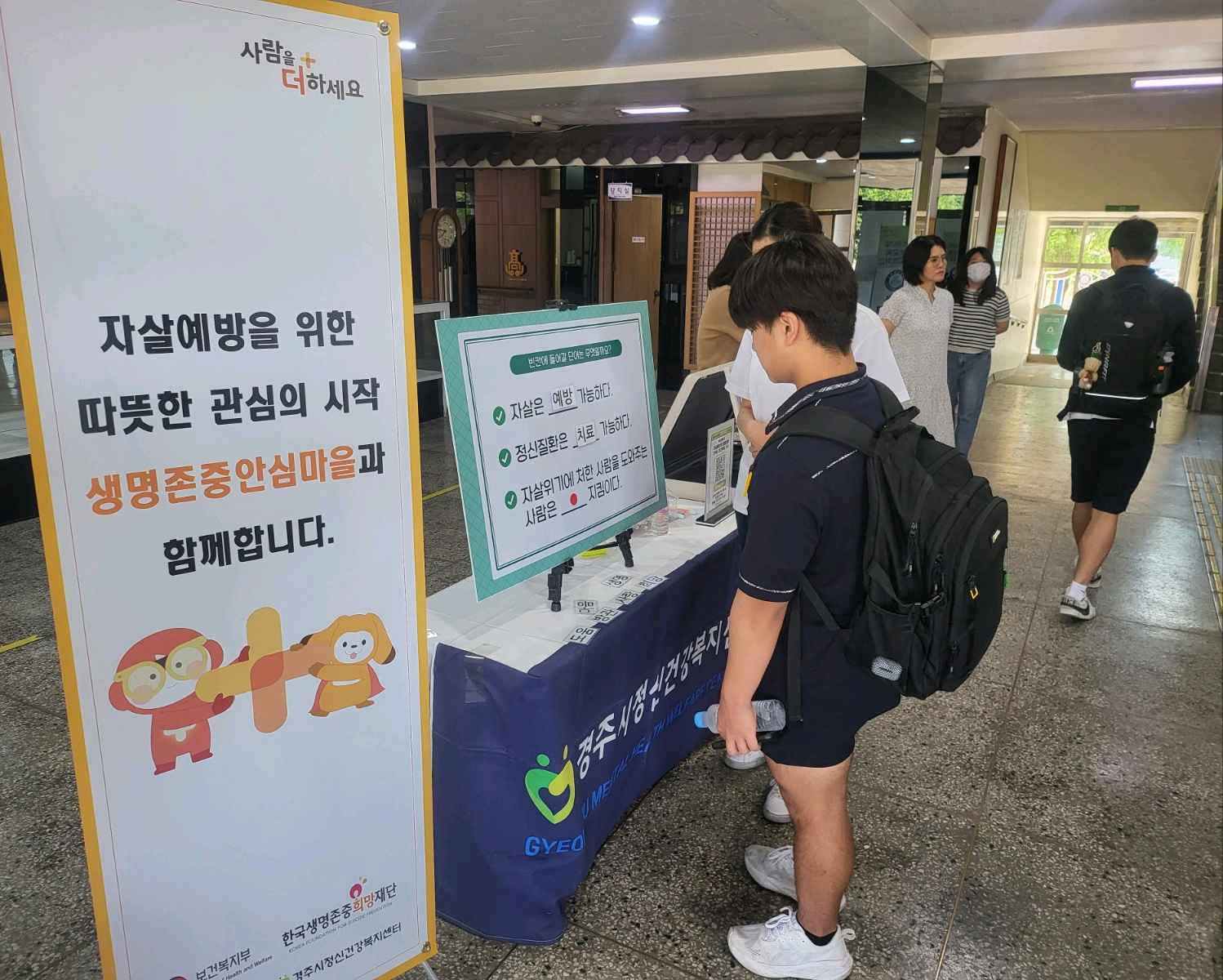 경주시는 지난 10일 계림고에서 생명존중 자살예방 캠페인을 진행했다