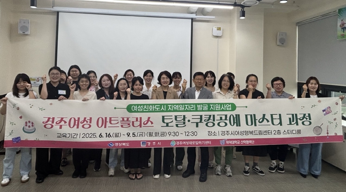 경주시, 여성일자리 창출 위한 ‘아트플러스-토탈·쿠킹공예 마스터 과정’ 본격 운영