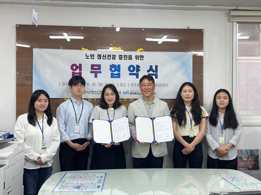 경주시, 노인 정신건강 증진을 위한 업무협약식