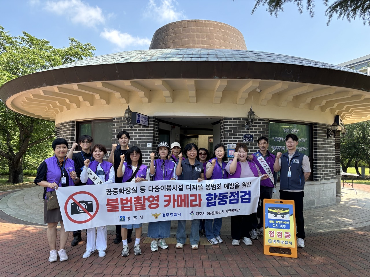 여성친화도시 시민참여단 불법촬영 합동점검